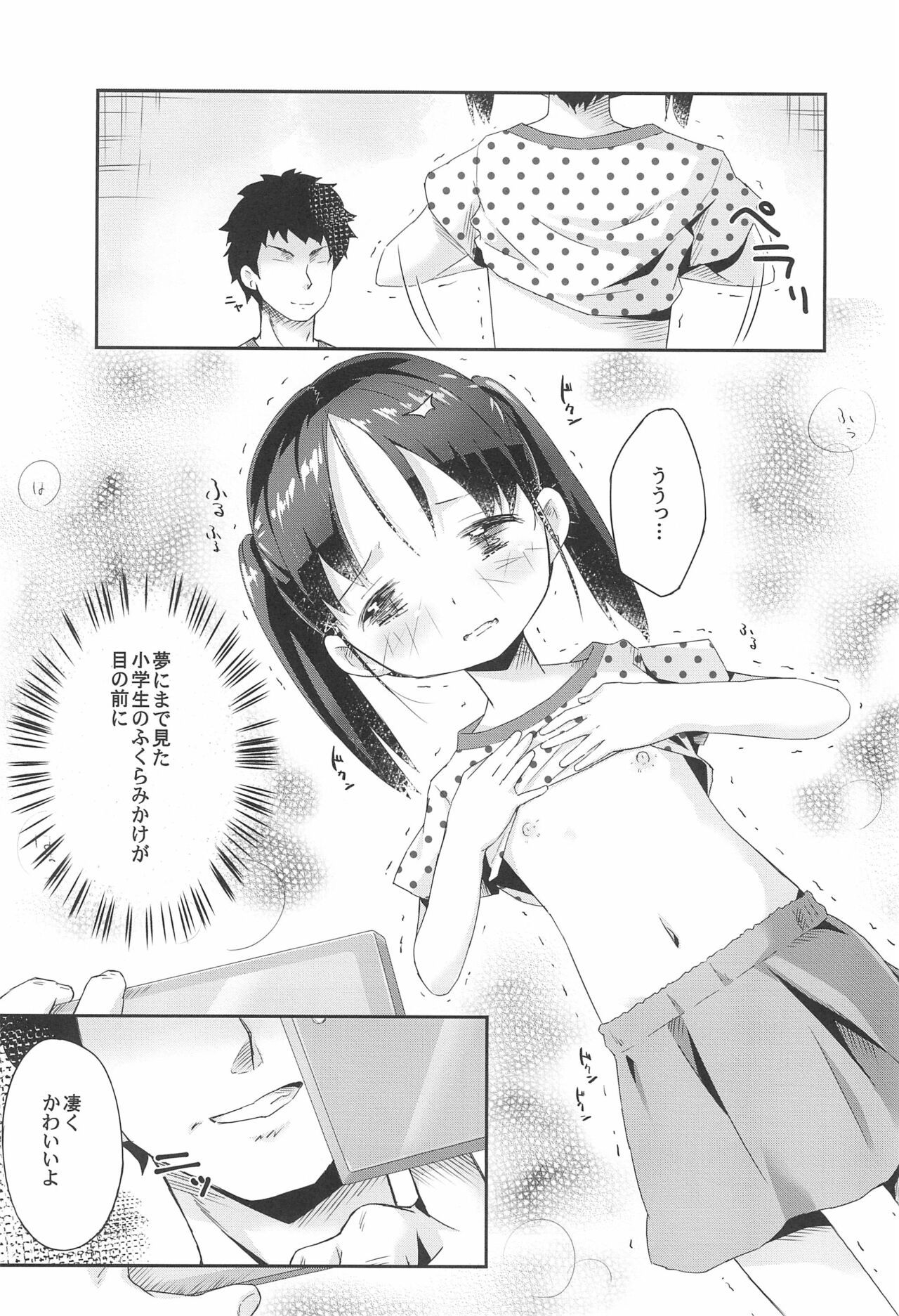 Okujou - Joji - Itazura page 8 full