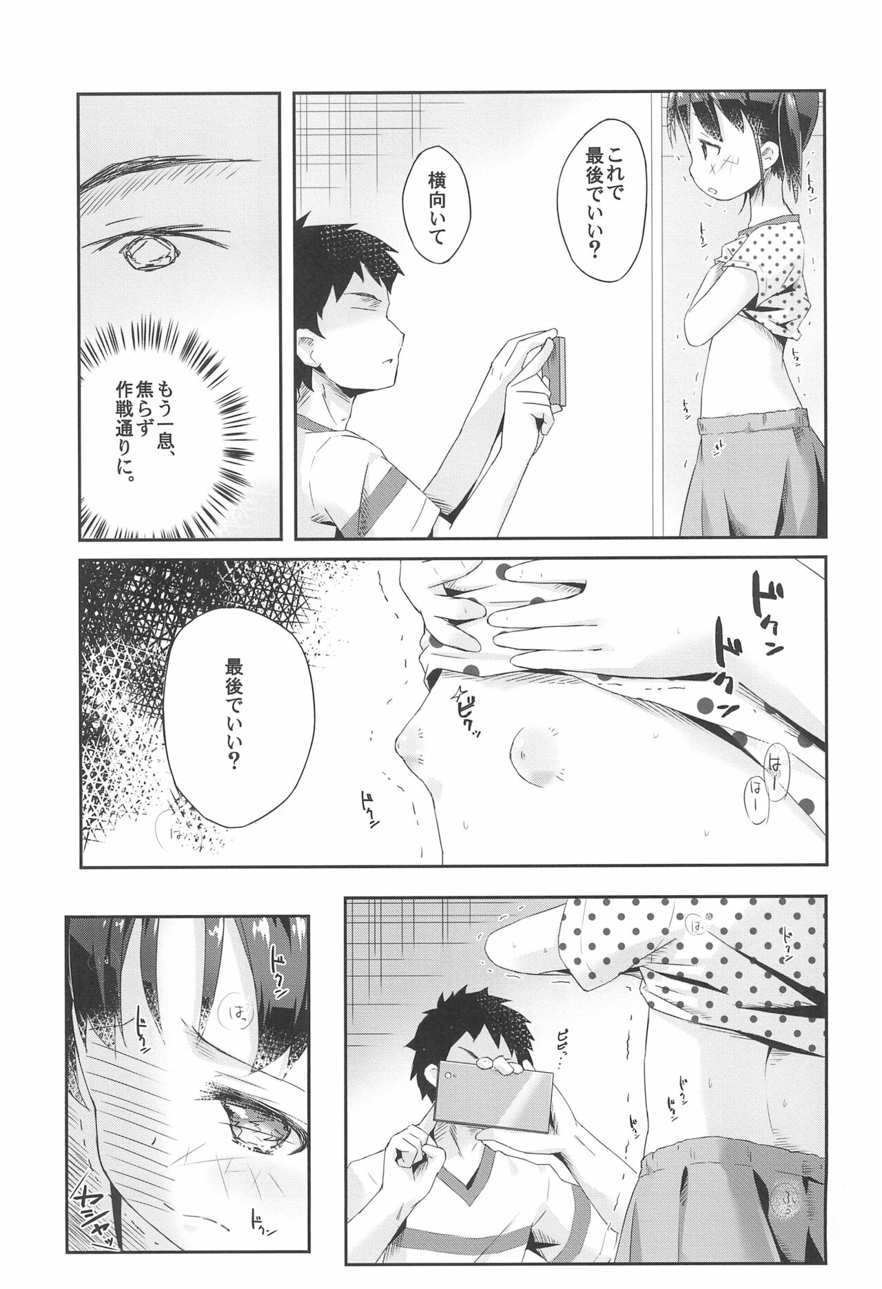 Okujou - Joji - Itazura page 9 full