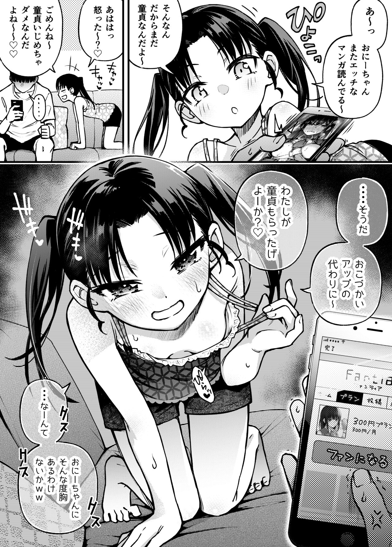 Okane o Harau to Doutei o Moratte Kureru Giri no Imouto page 1 full