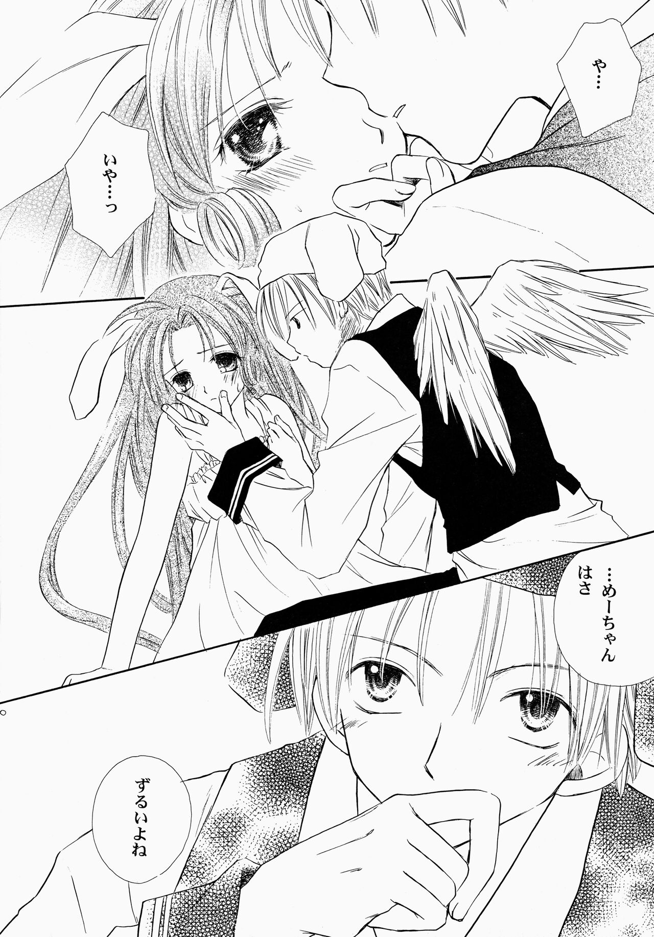 Hyouryuu No Hane page 10 full