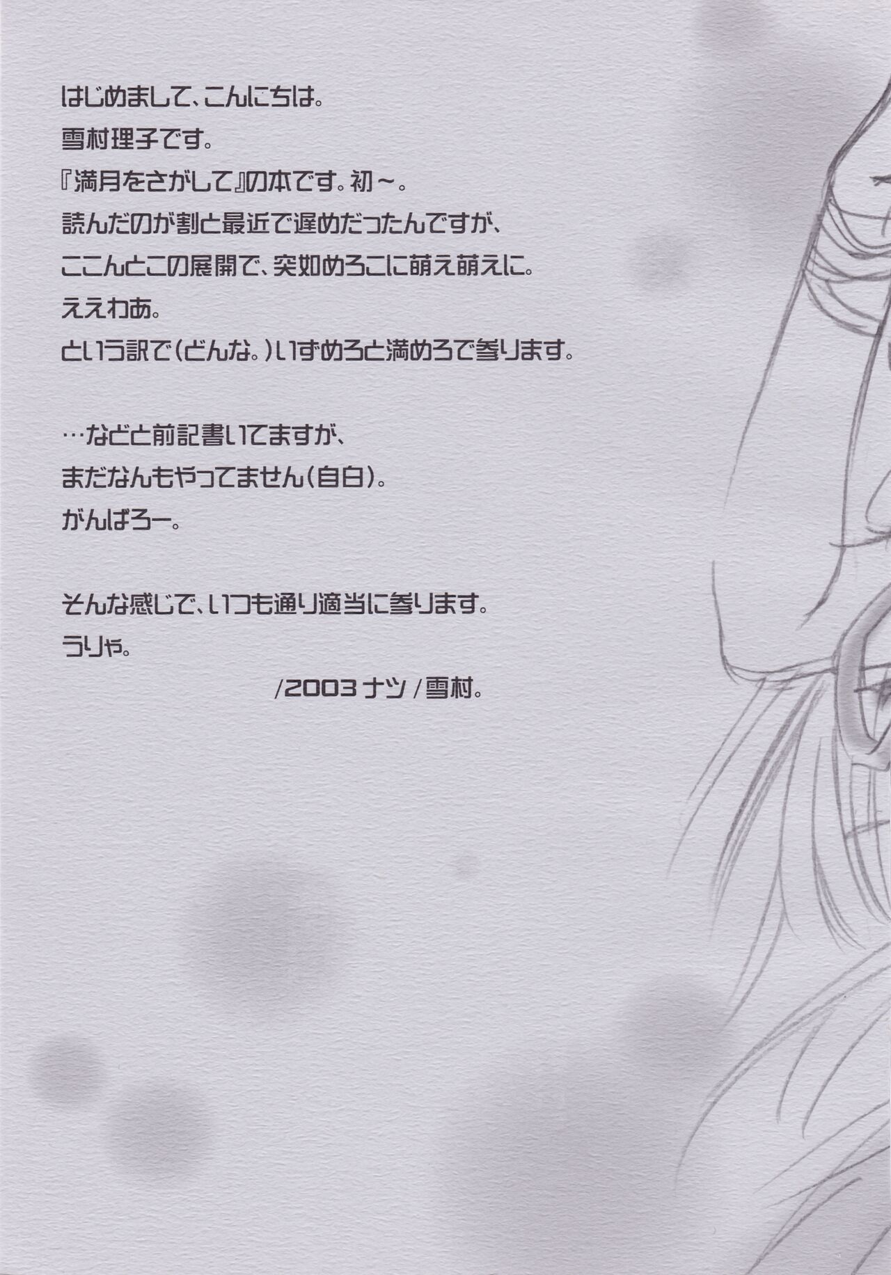 Hyouryuu No Hane page 5 full