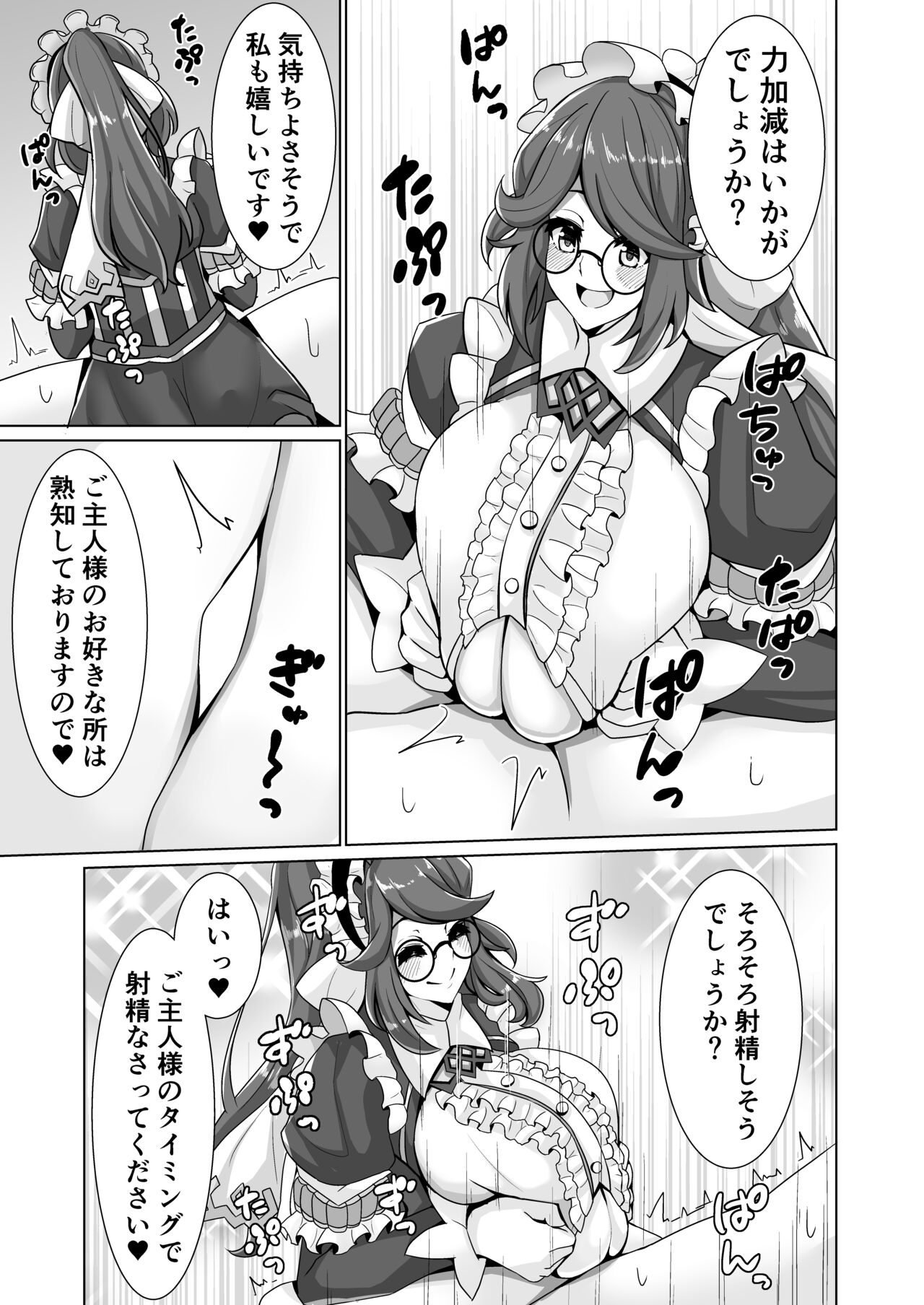 Orca Paizuri Nisshi page 6 full
