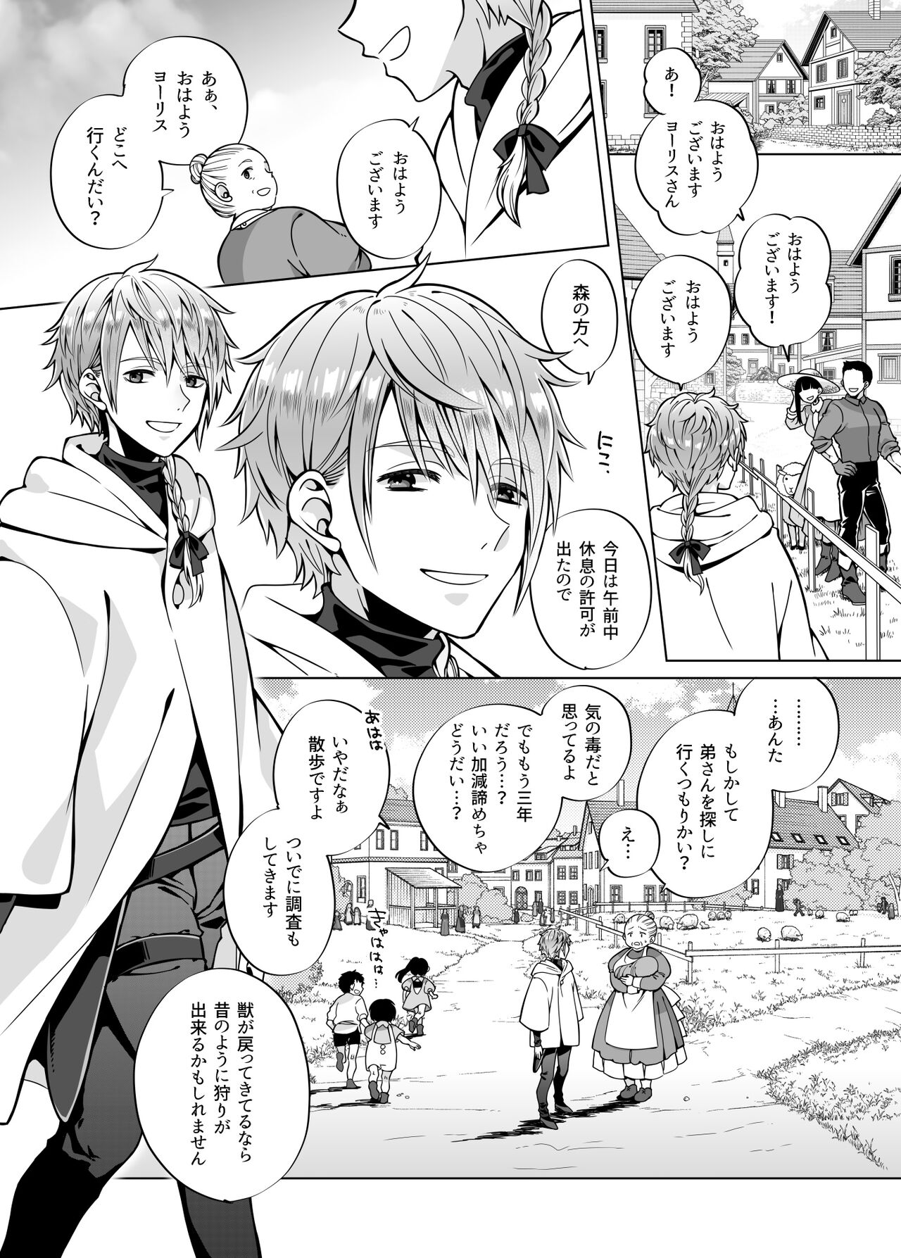 Nie no Mori II page 7 full