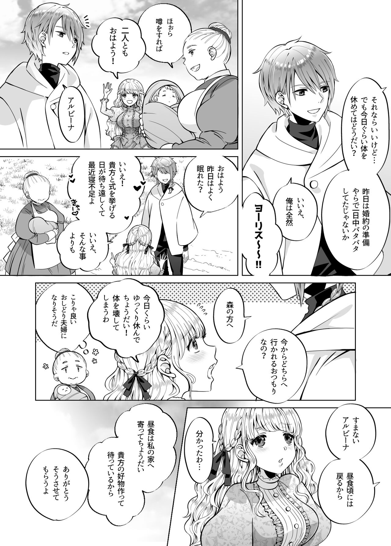 Nie no Mori II page 8 full