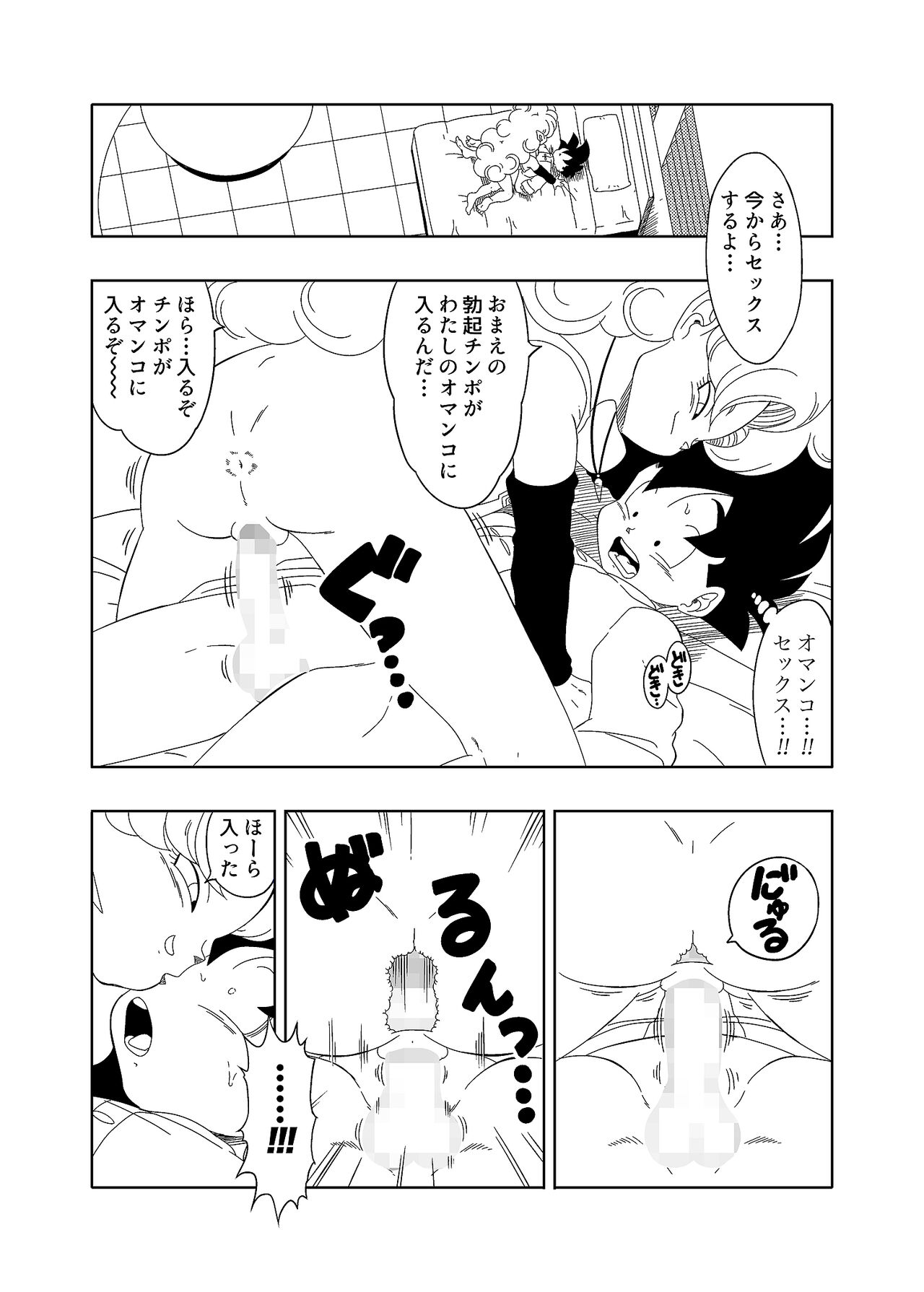 DB-X Gohan x Zangya Hen page 10 full