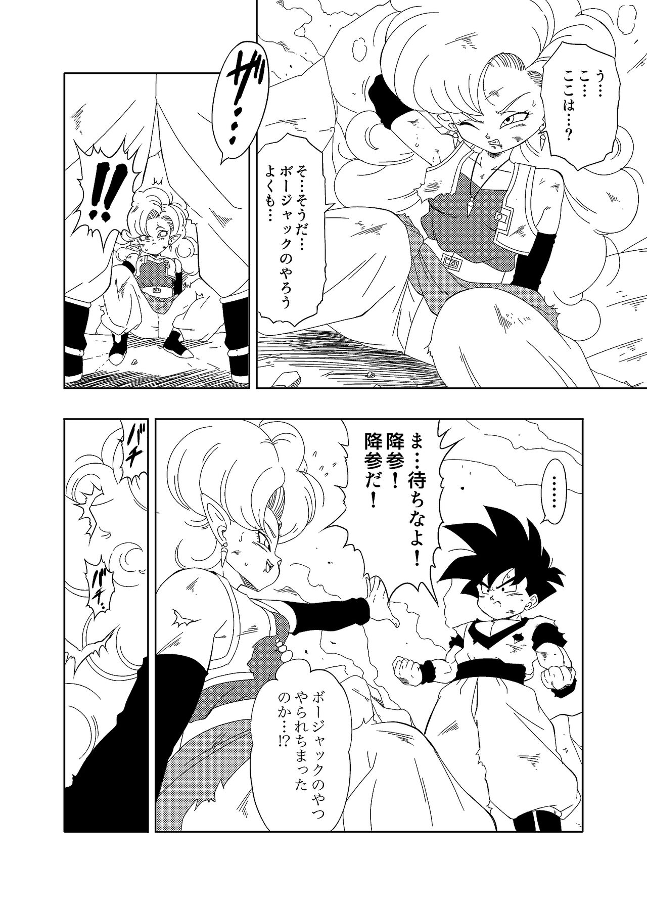 DB-X Gohan x Zangya Hen page 2 full