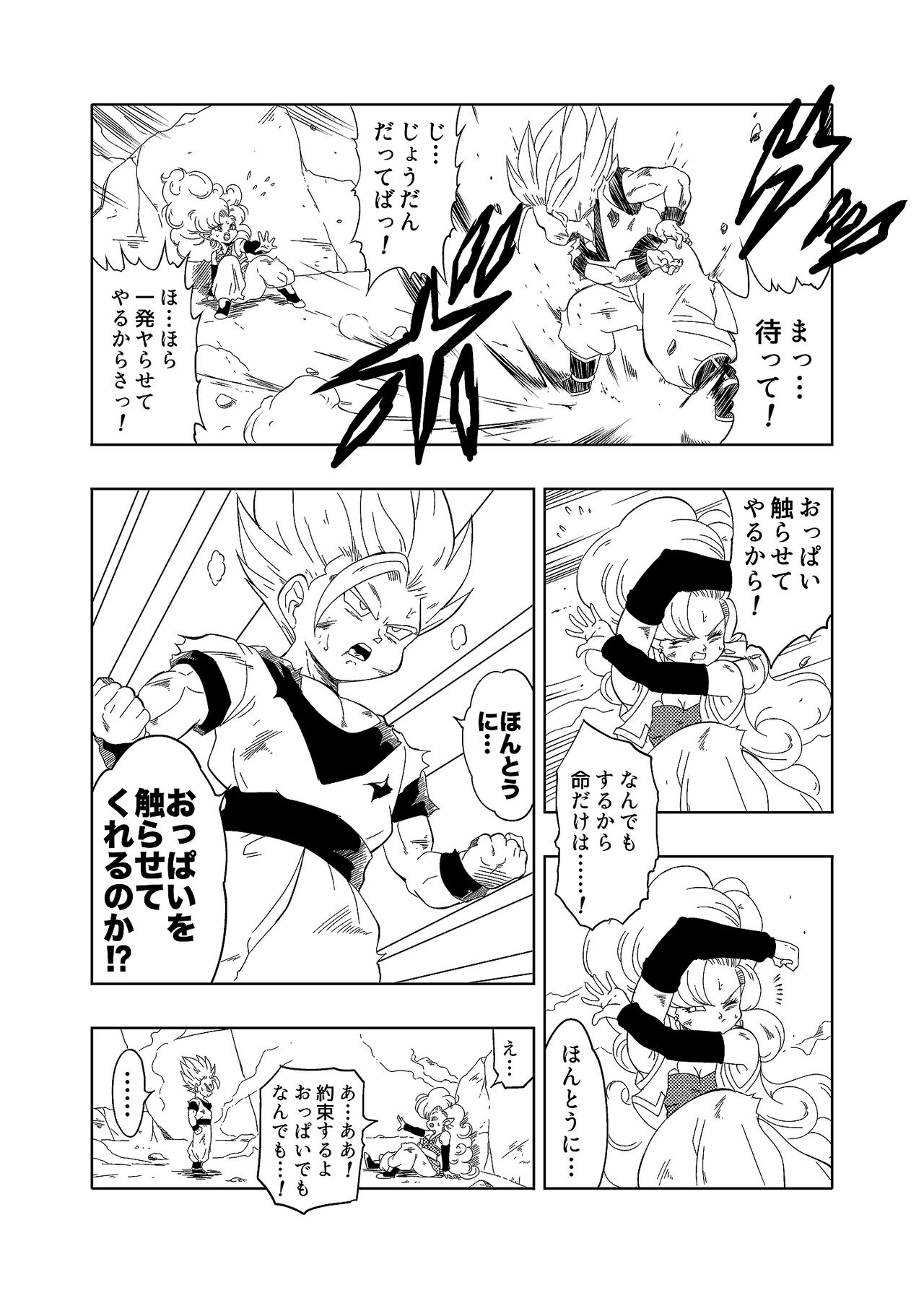 DB-X Gohan x Zangya Hen page 4 full