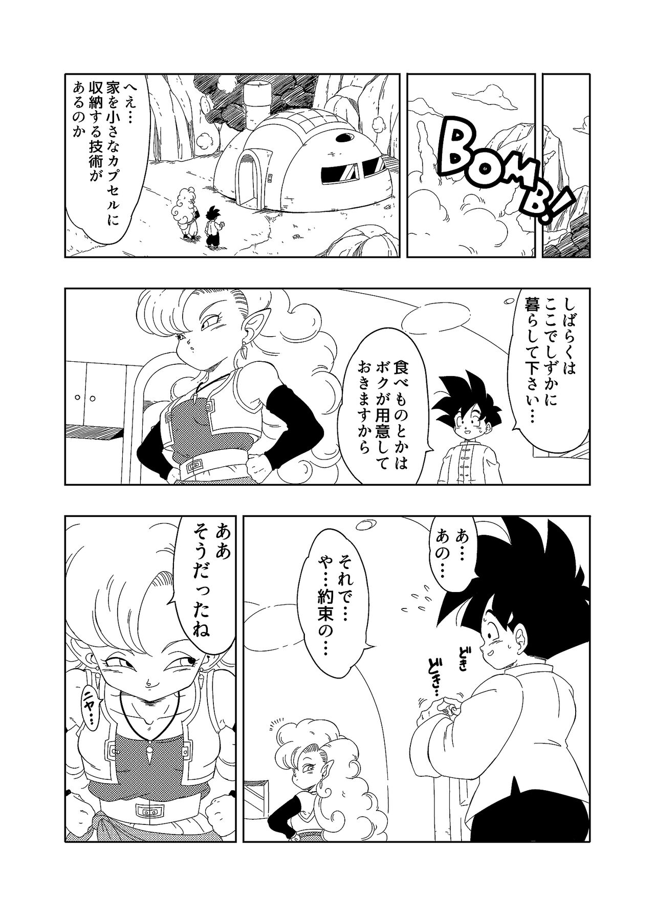DB-X Gohan x Zangya Hen page 5 full