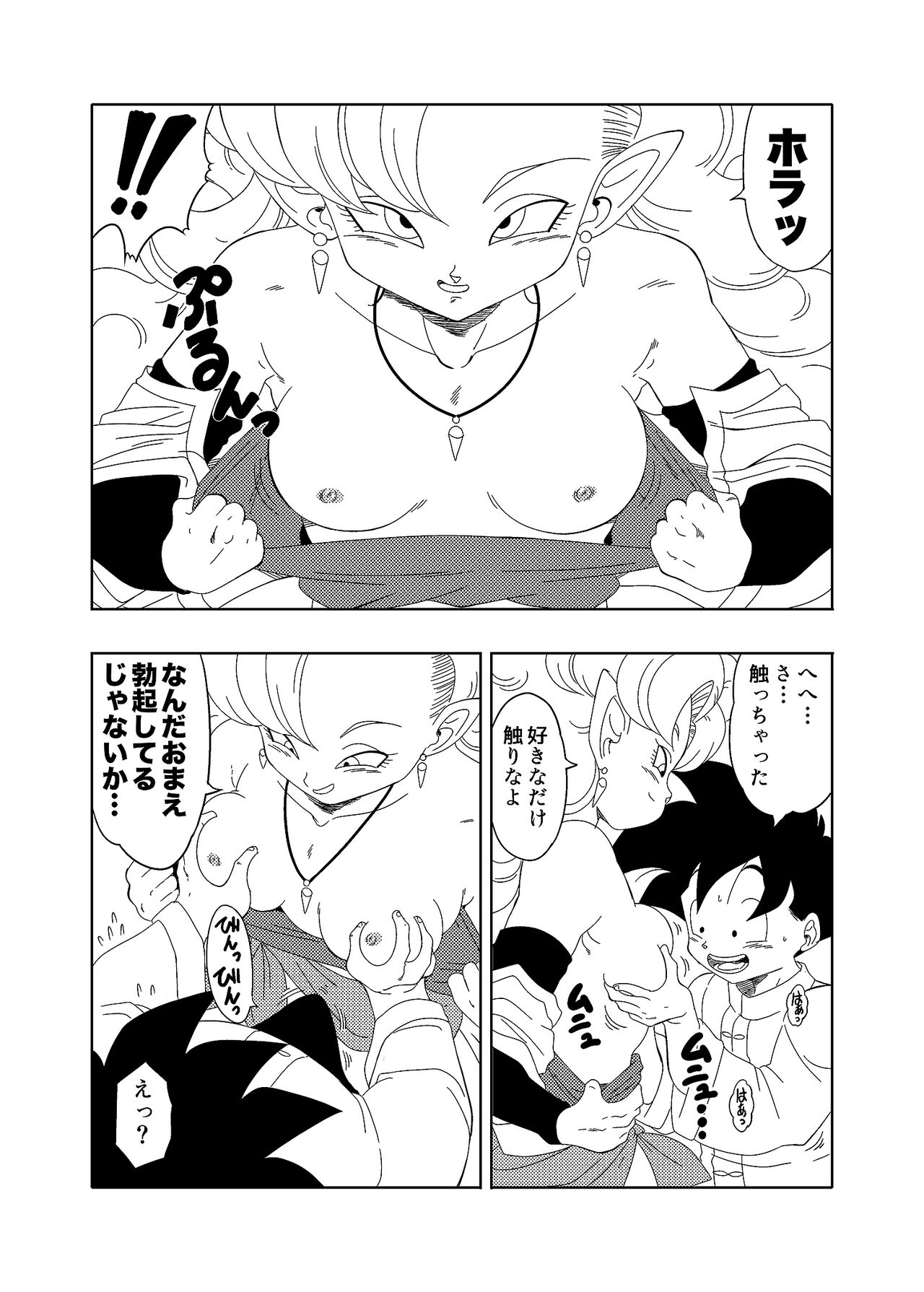 DB-X Gohan x Zangya Hen page 6 full