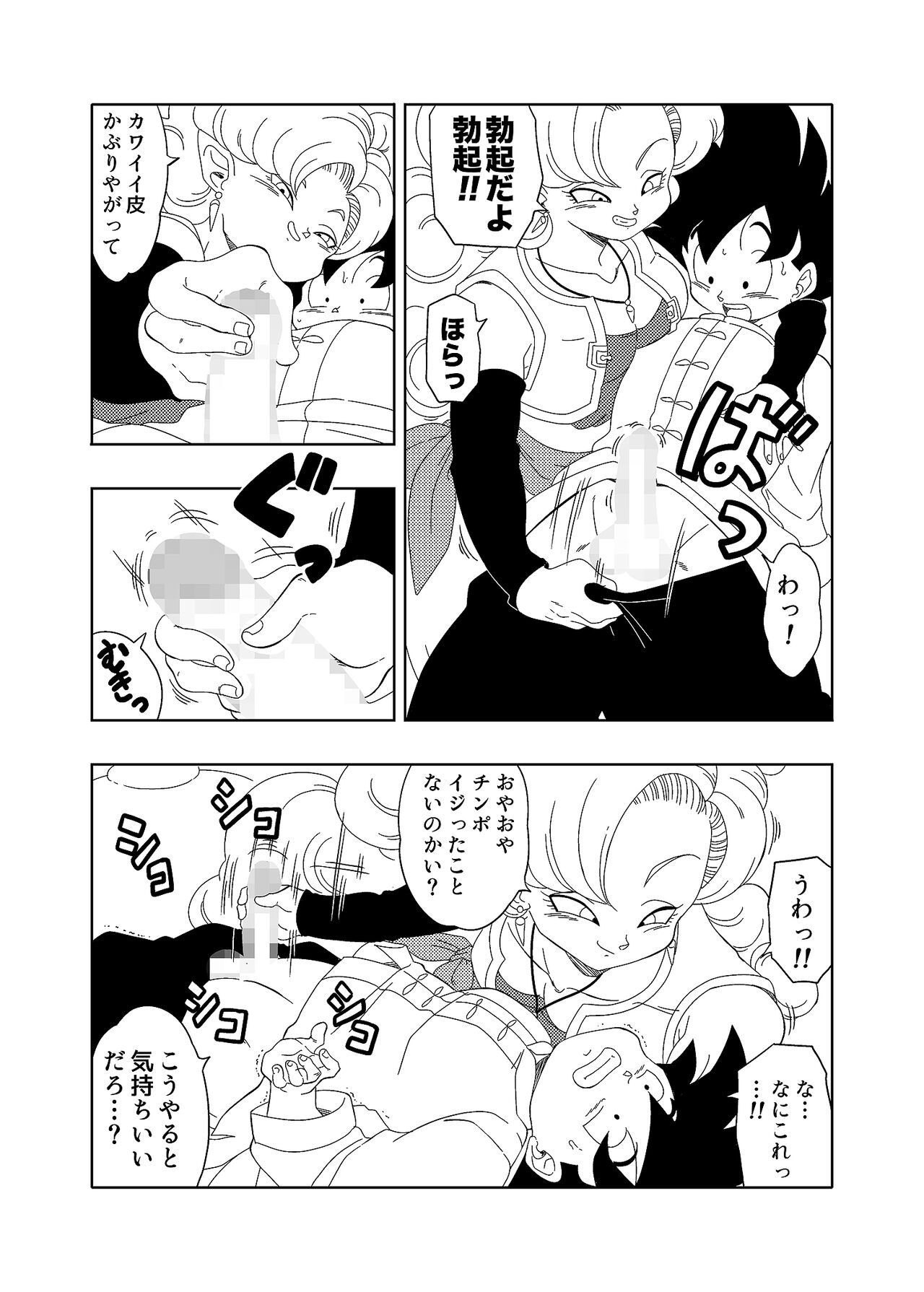 DB-X Gohan x Zangya Hen page 7 full
