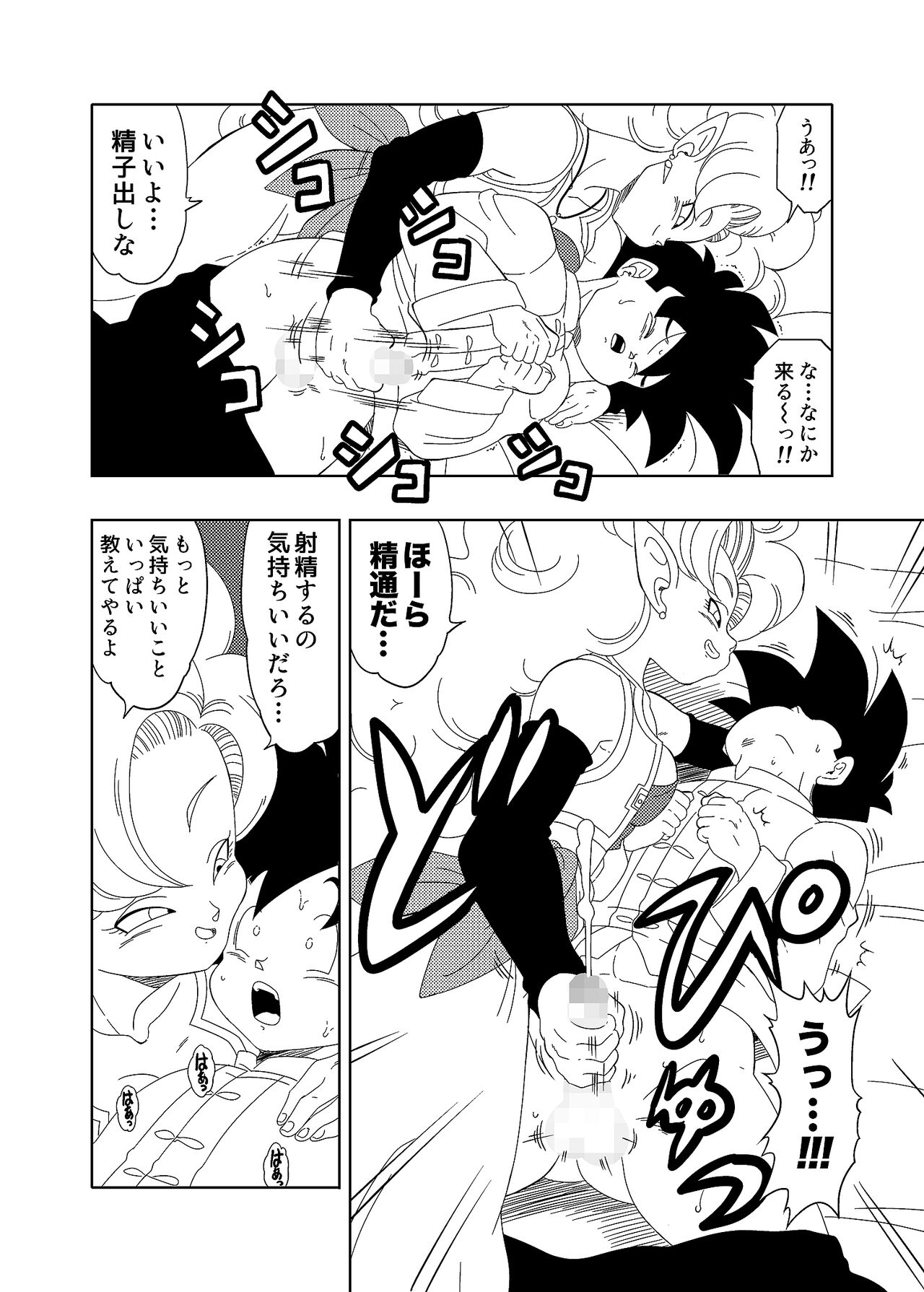 DB-X Gohan x Zangya Hen page 8 full