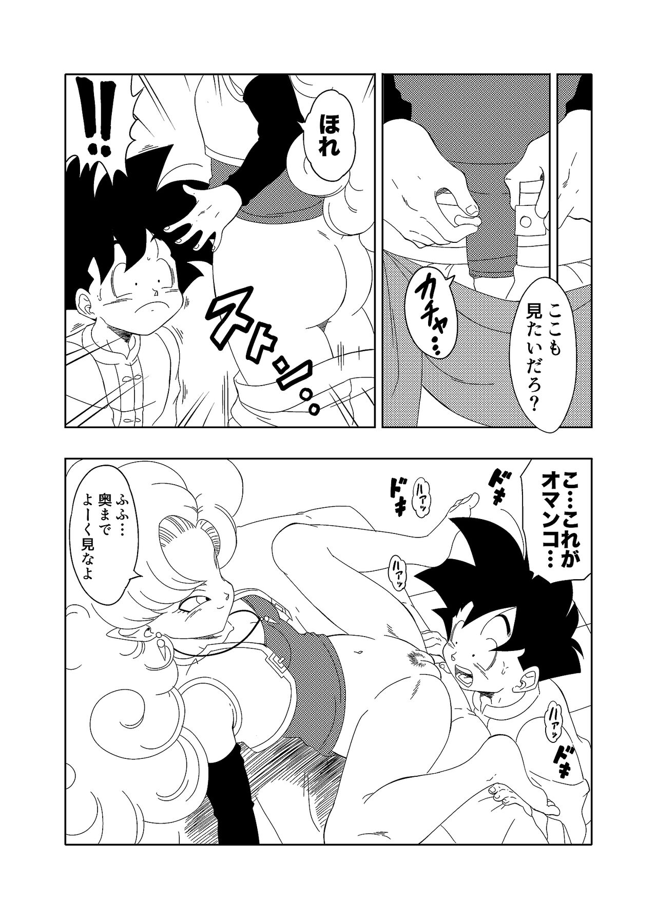 DB-X Gohan x Zangya Hen page 9 full
