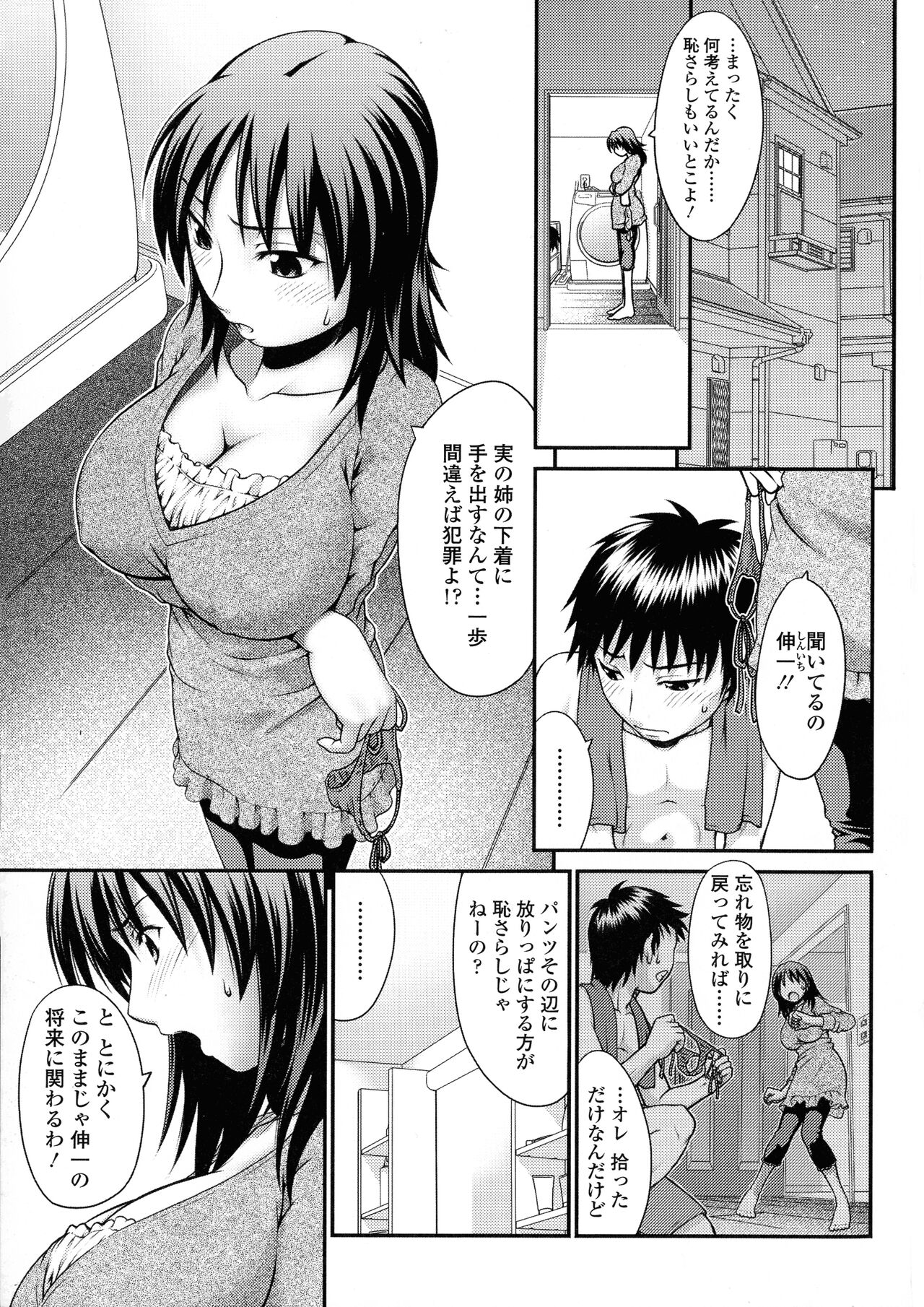 Onna no Honne page 3 full