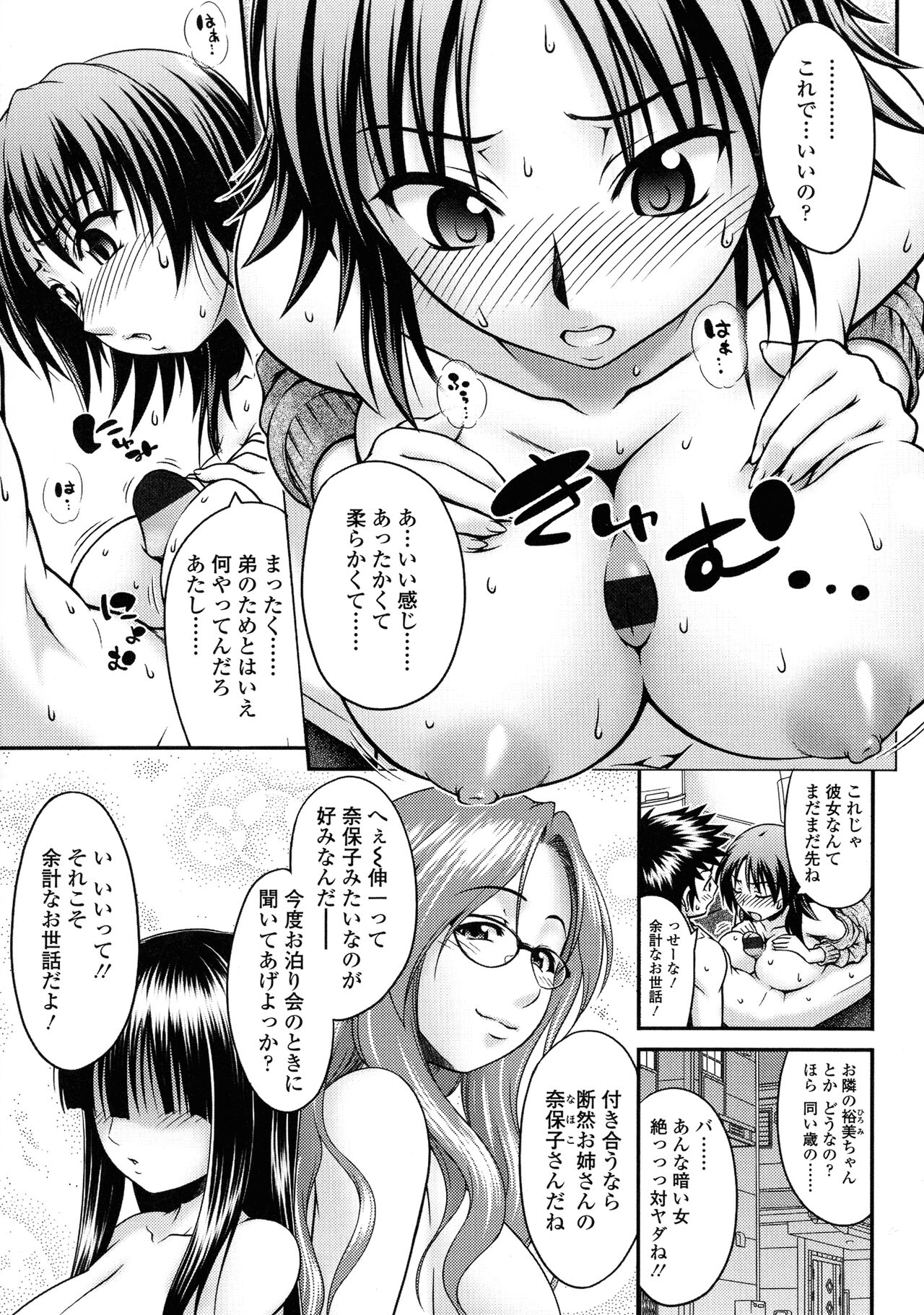 Onna no Honne page 9 full