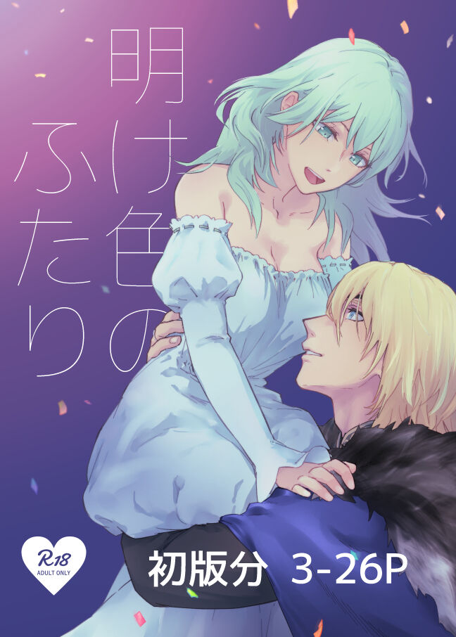 Ake-iro no Futari page 1 full