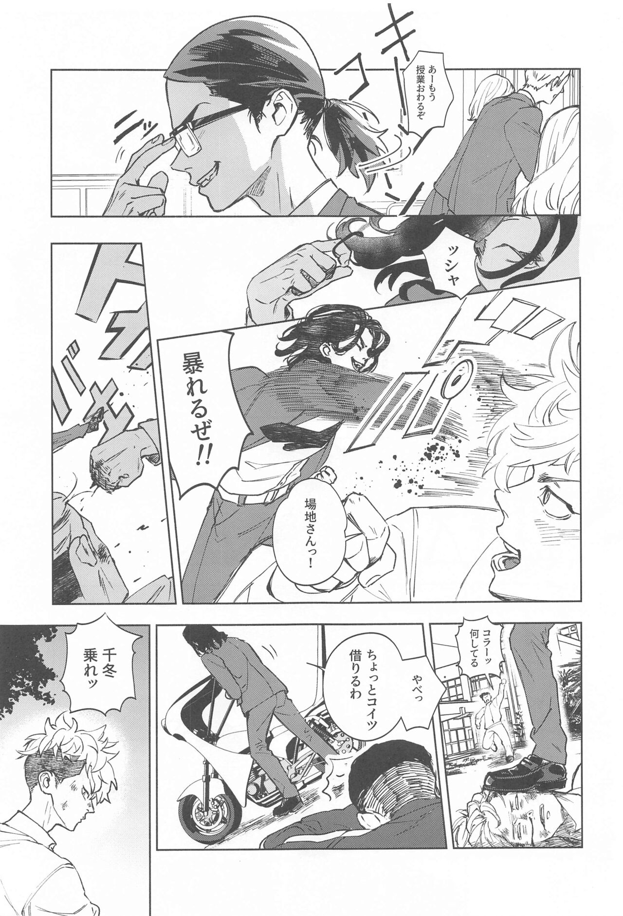Ao no Kagerou page 10 full