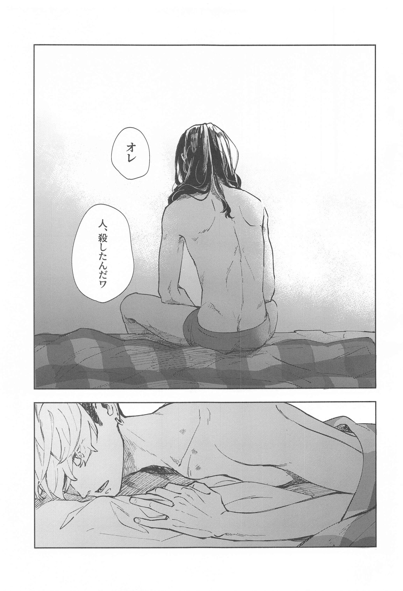 Ao no Kagerou page 5 full