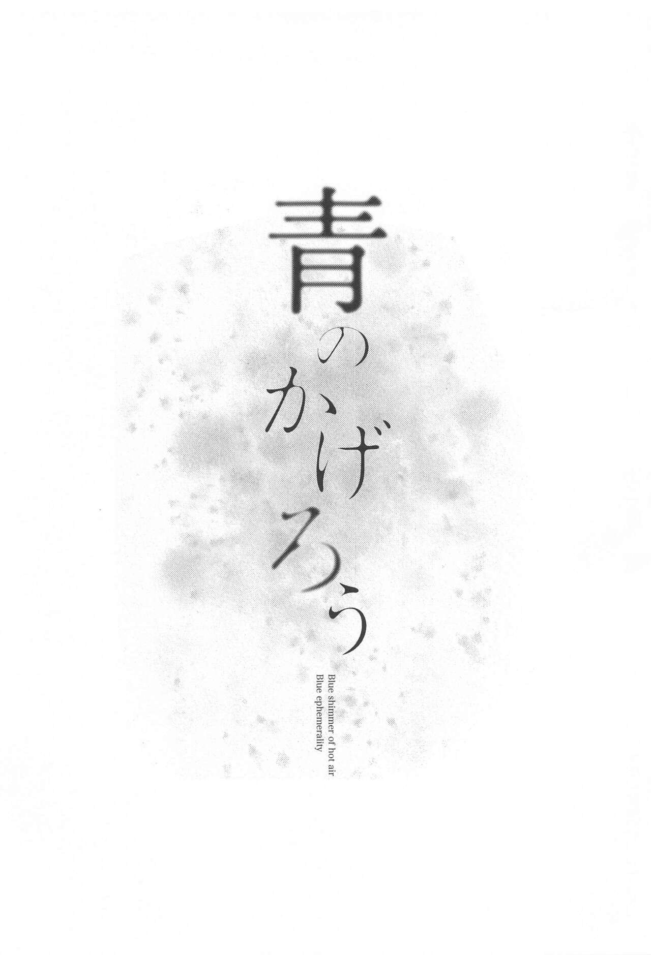 Ao no Kagerou page 7 full