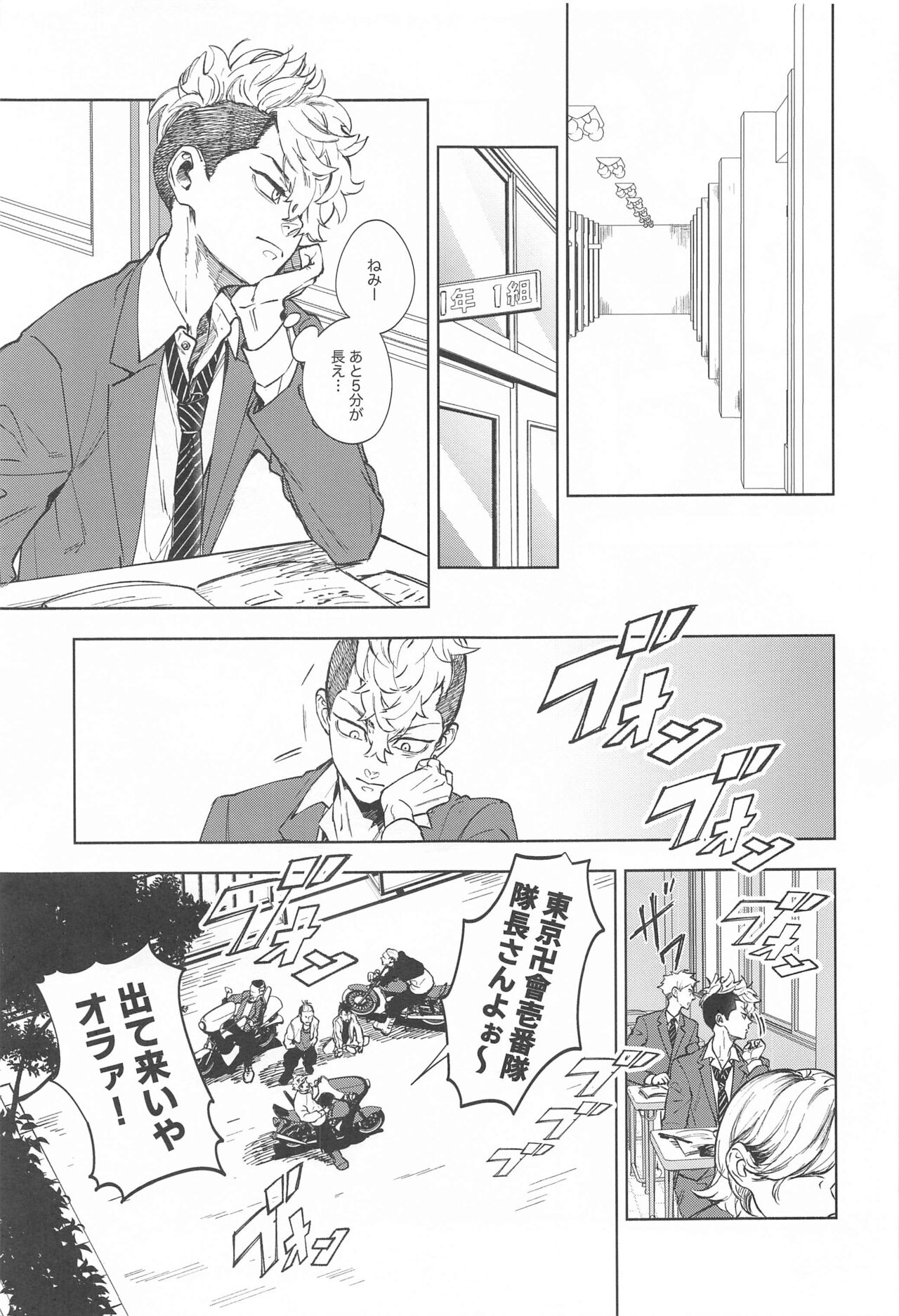 Ao no Kagerou page 8 full