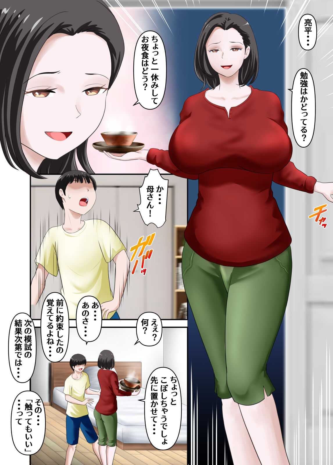 Kaasan ni Seiyoku Shori o Onegai Shitara Shiboukou ni Goukaku Dekimashita Zenpen page 3 full