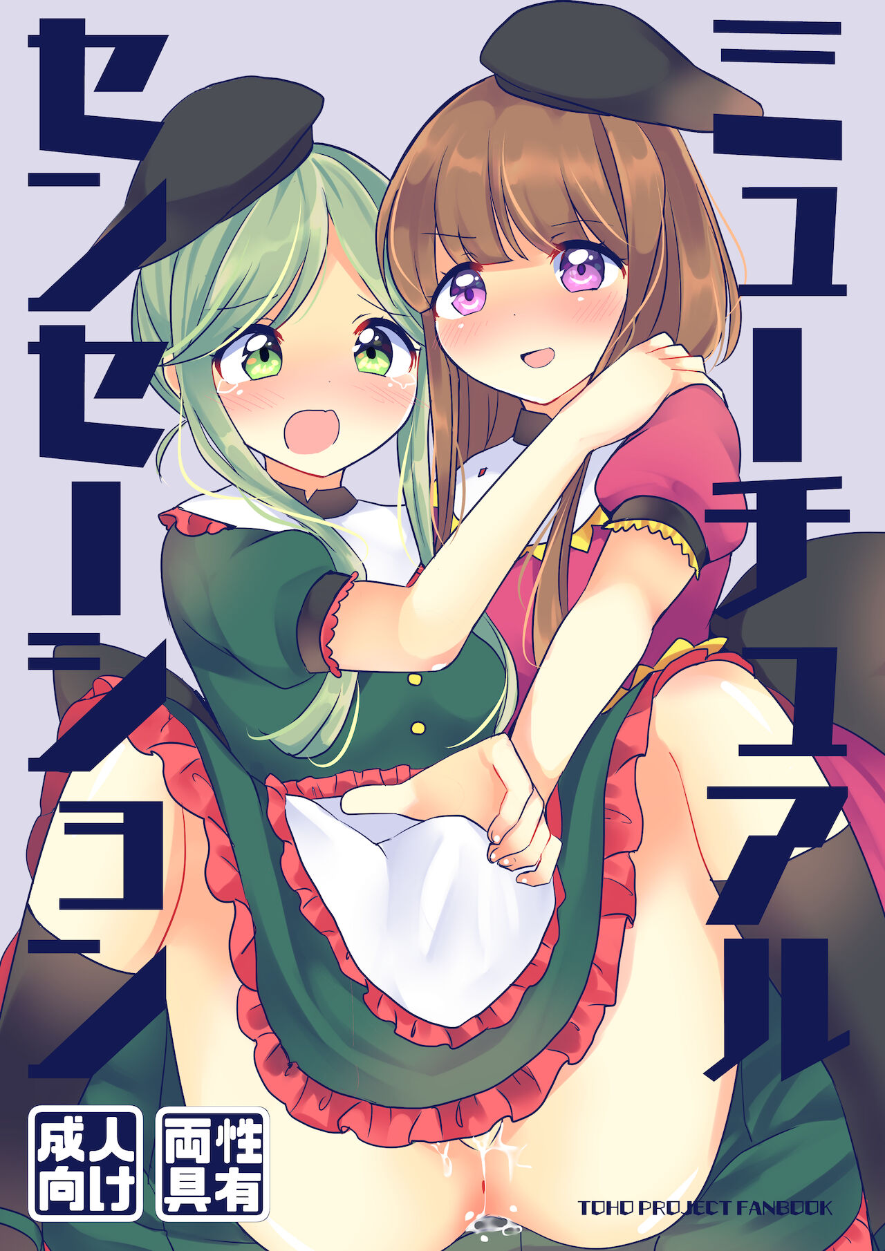 Mutual Sensation page 1 full