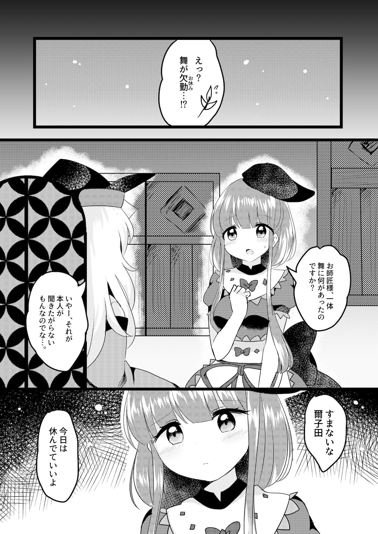 Mutual Sensation page 2 full