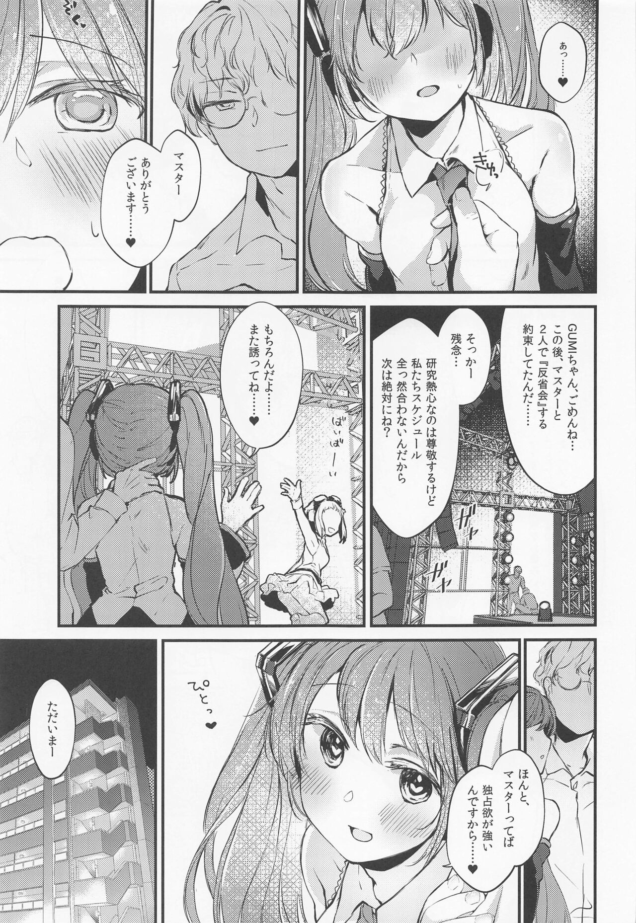 LOVEROID ~Hatsune Miku ga Master Senyou Maso Mesu Utahime Onaho to Shite Haramasareru Hanashi~ page 6 full