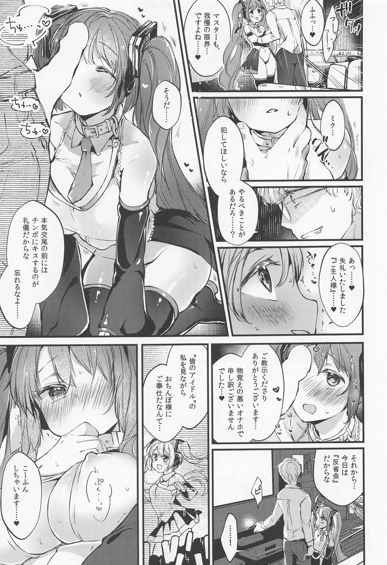 LOVEROID ~Hatsune Miku ga Master Senyou Maso Mesu Utahime Onaho to Shite Haramasareru Hanashi~ page 8 full