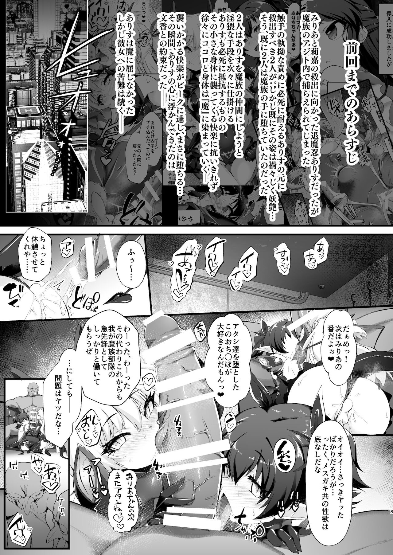 Taimanin Arisu II -Taimanin Fumika Inma no Kakuseime- page 3 full
