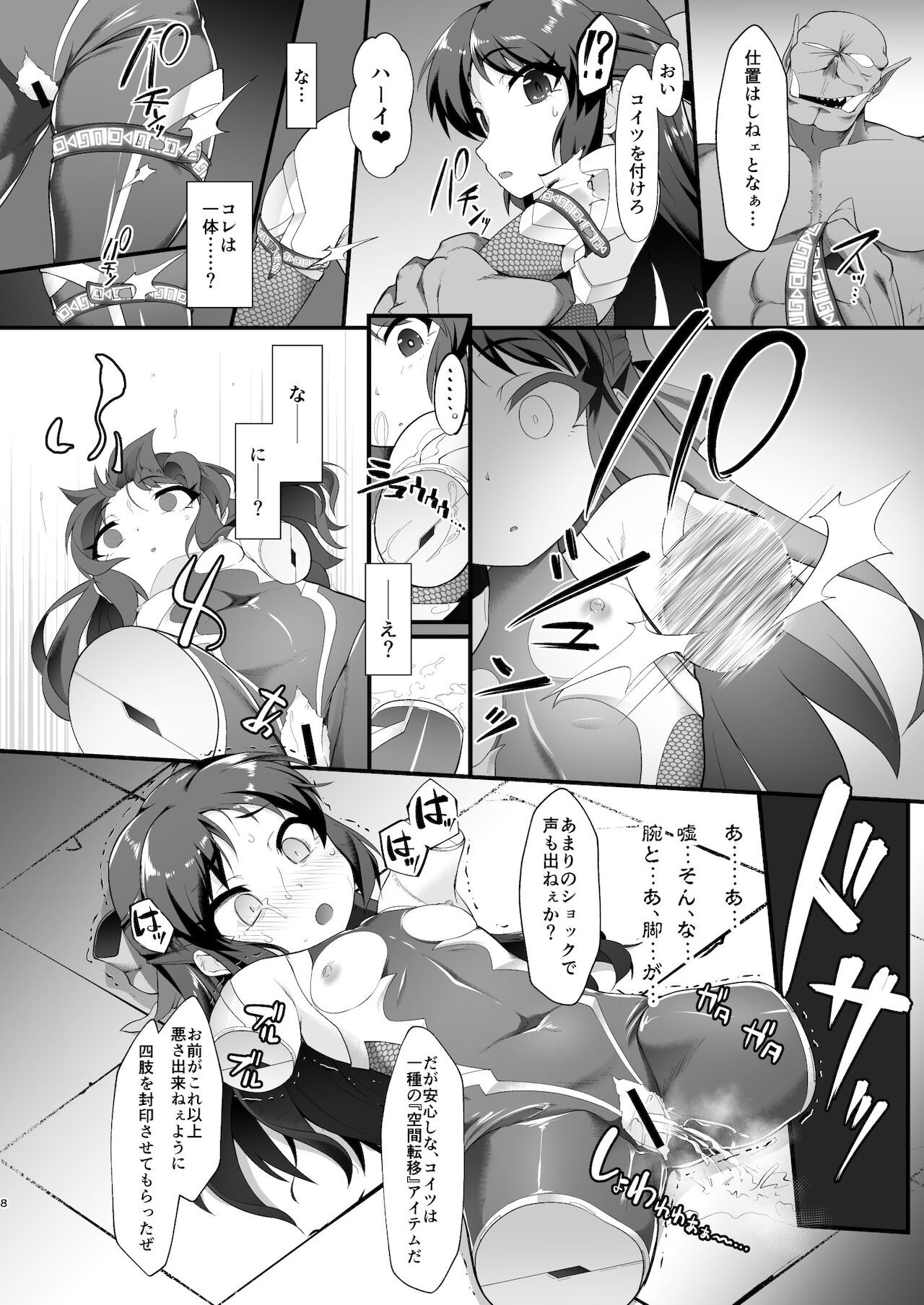 Taimanin Arisu II -Taimanin Fumika Inma no Kakuseime- page 8 full