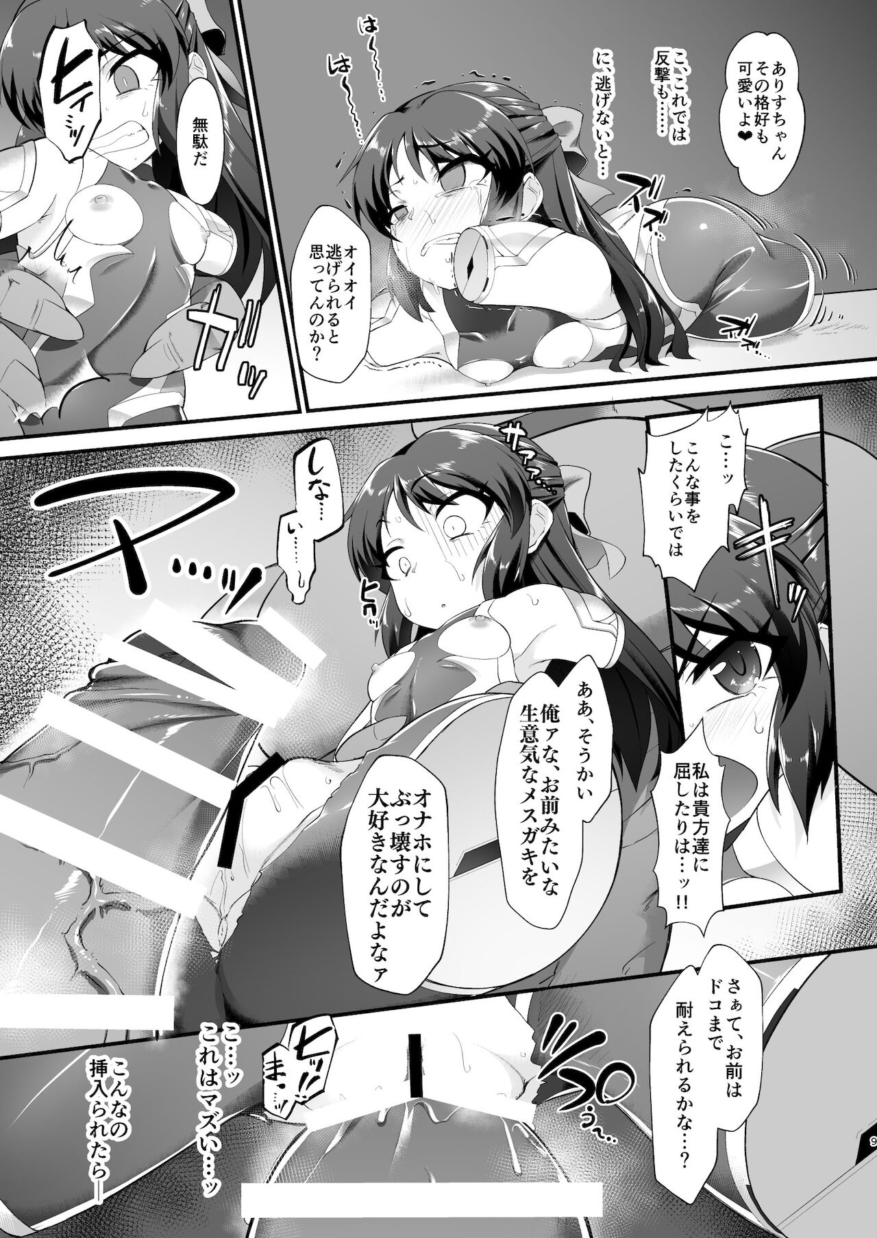 Taimanin Arisu II -Taimanin Fumika Inma no Kakuseime- page 9 full