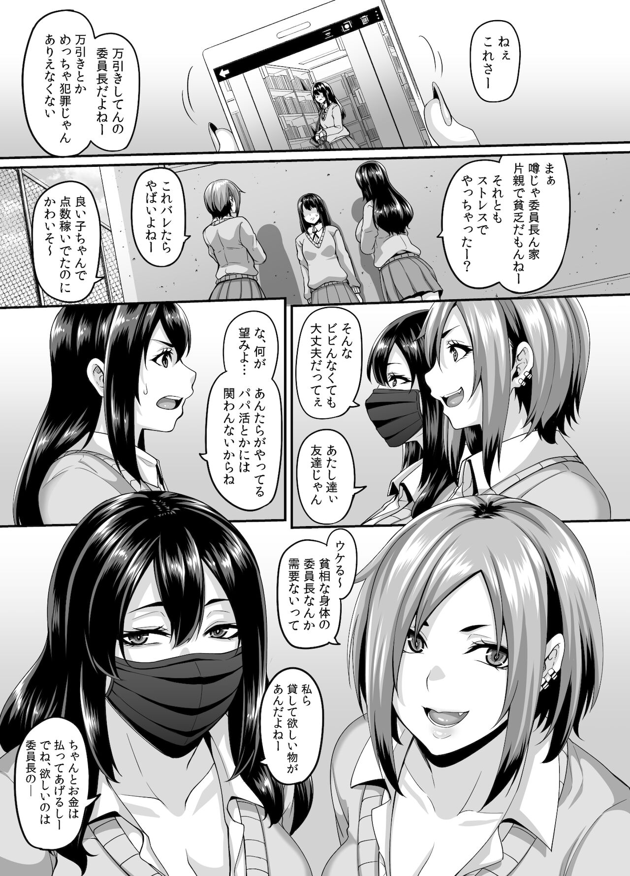 Papakatsu Bitch no Atashi-ra ga Anta no Otouto o Katte Mesuiki Yarichin-kun ni Shite Kawaigatte Ageru page 3 full