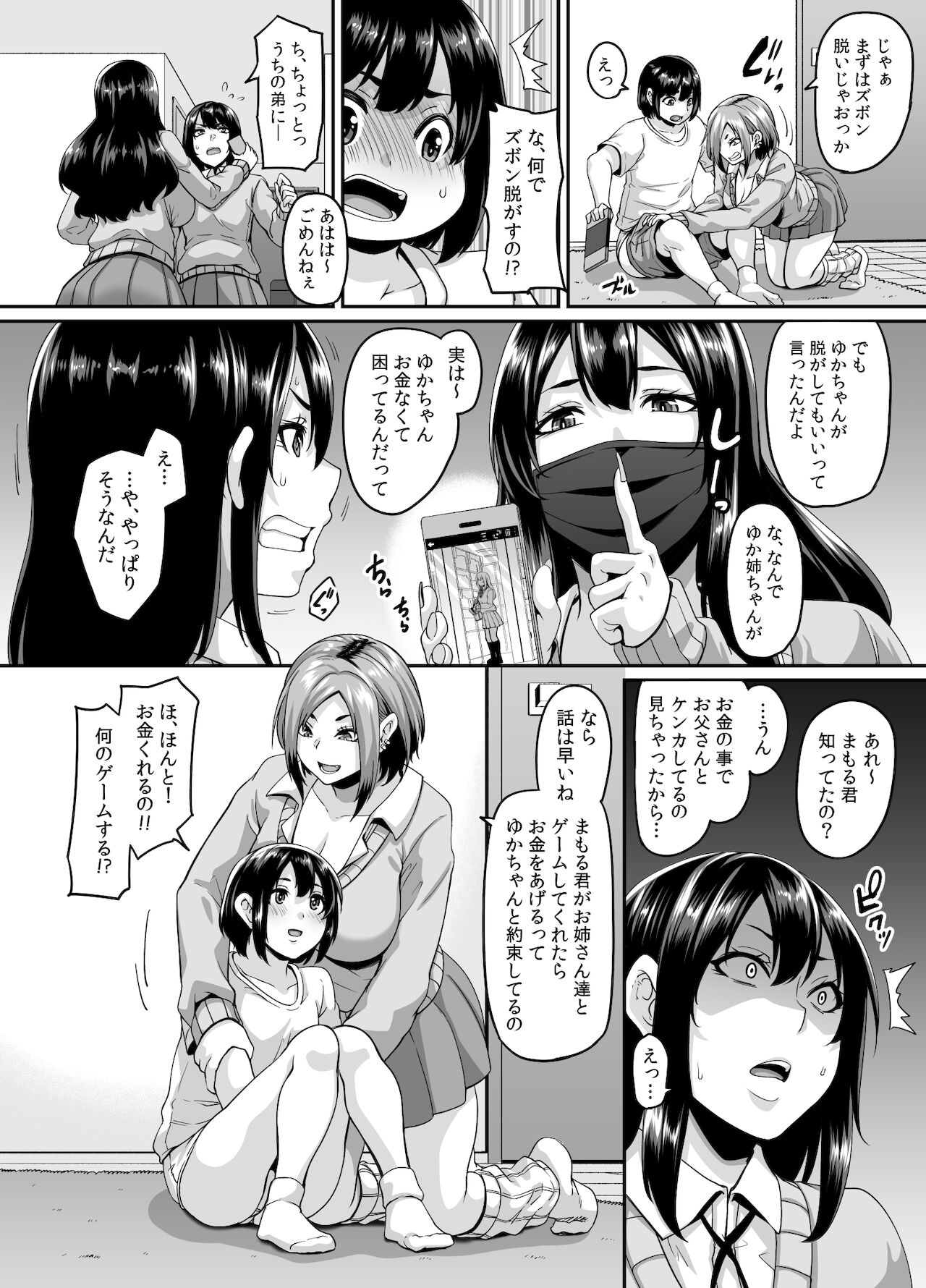 Papakatsu Bitch no Atashi-ra ga Anta no Otouto o Katte Mesuiki Yarichin-kun ni Shite Kawaigatte Ageru page 6 full