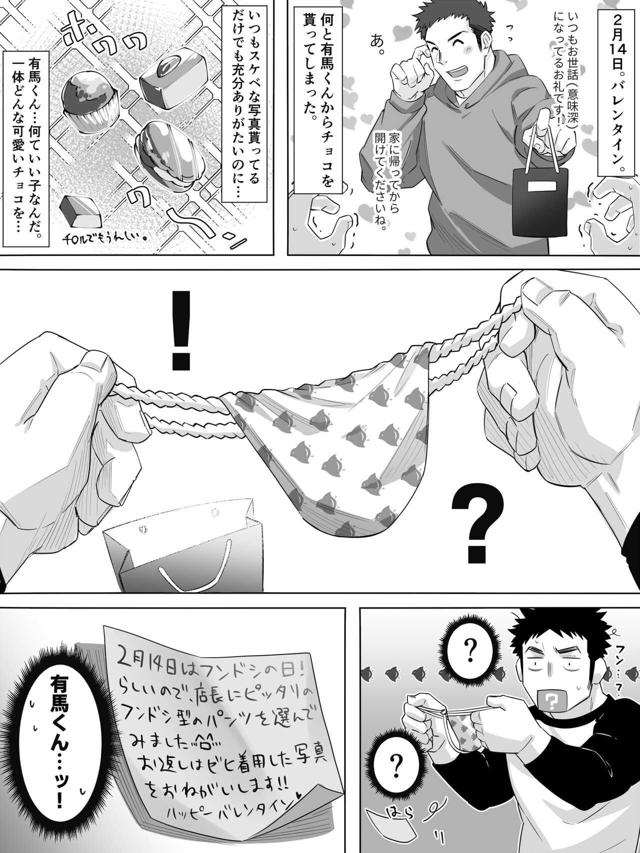 【漫画】バレンタインエクスチェンジ！ page 1 full