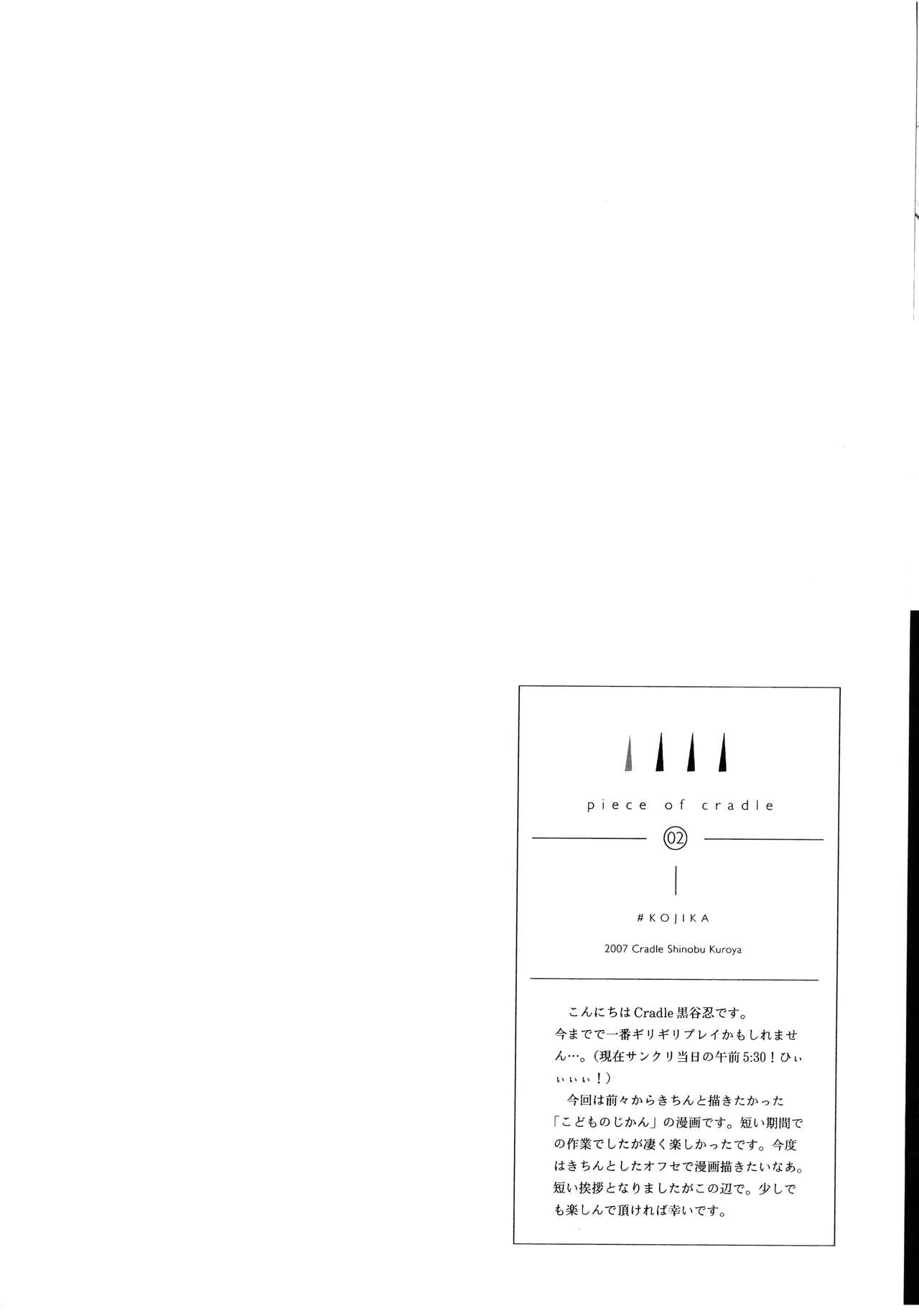 piece of cradle 02 #KOJIKA page 2 full