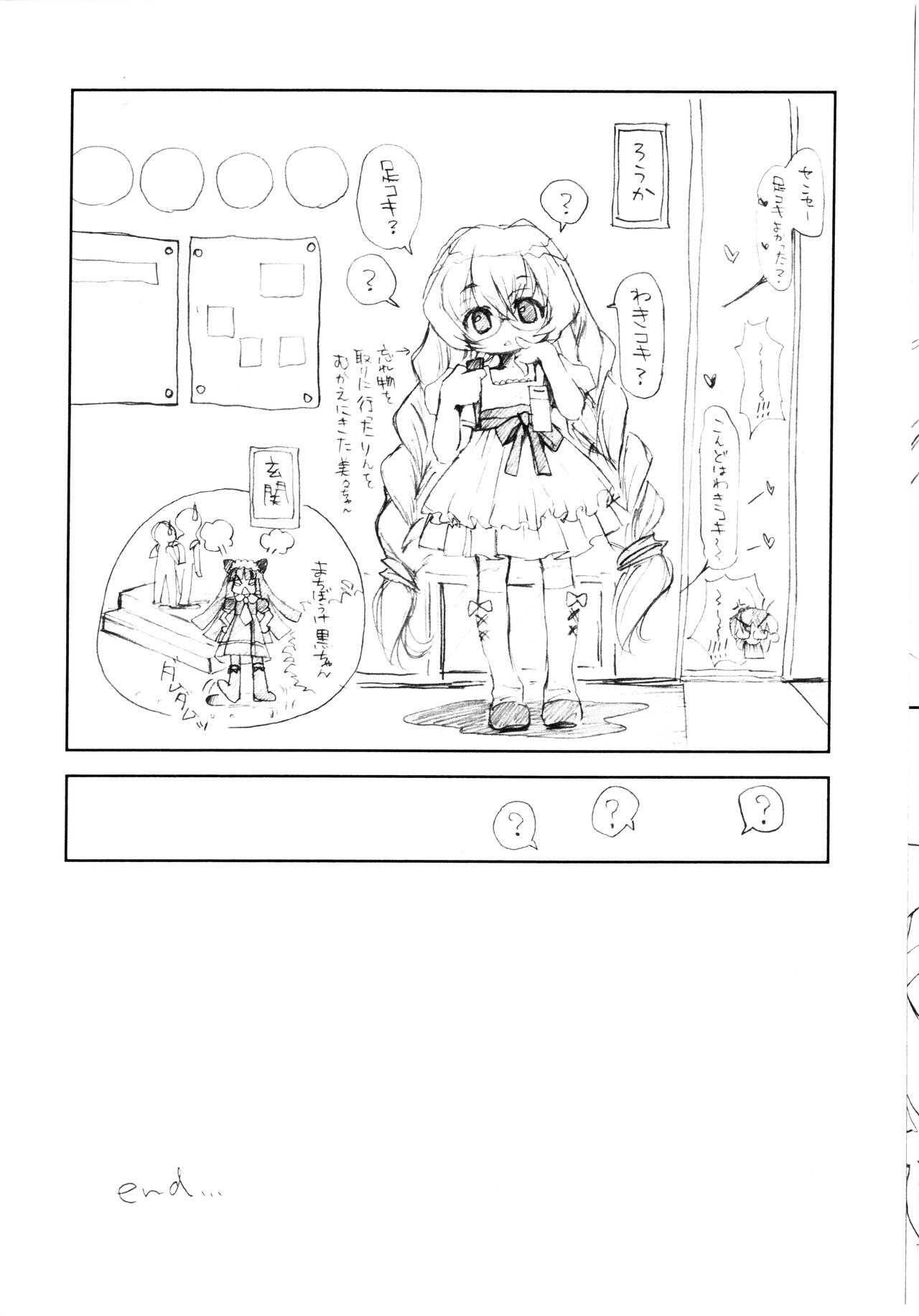 piece of cradle 02 #KOJIKA page 8 full