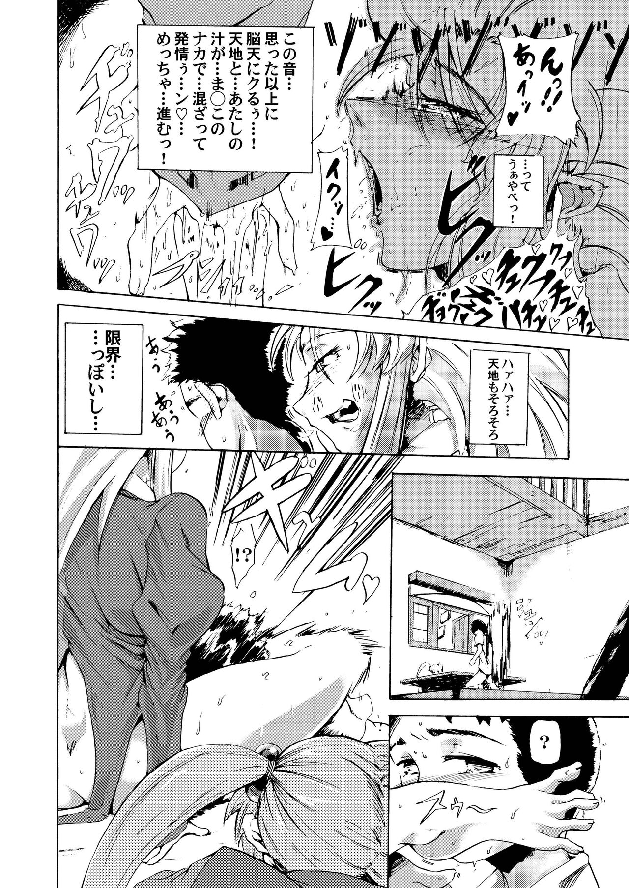 Dokidoki shiyou ze? page 10 full