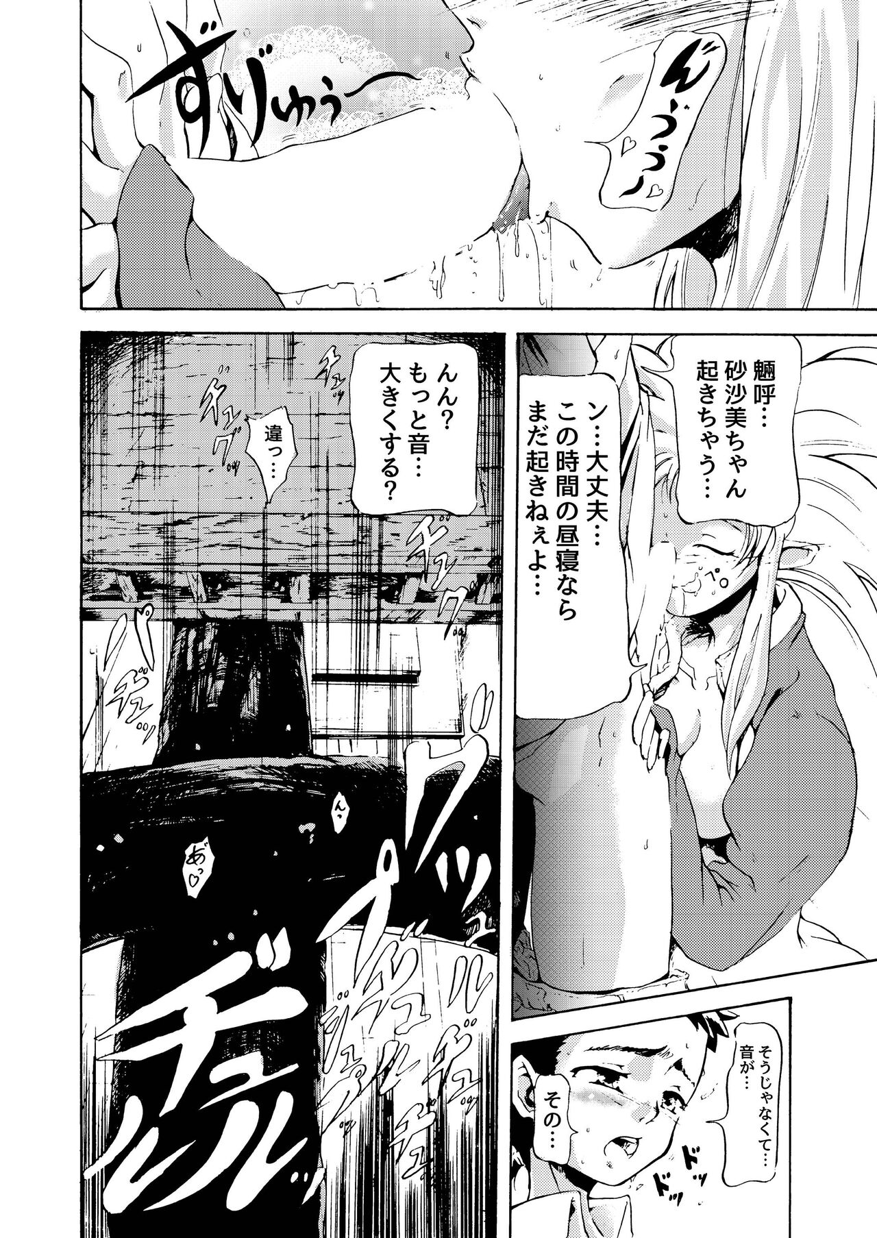 Dokidoki shiyou ze? page 4 full