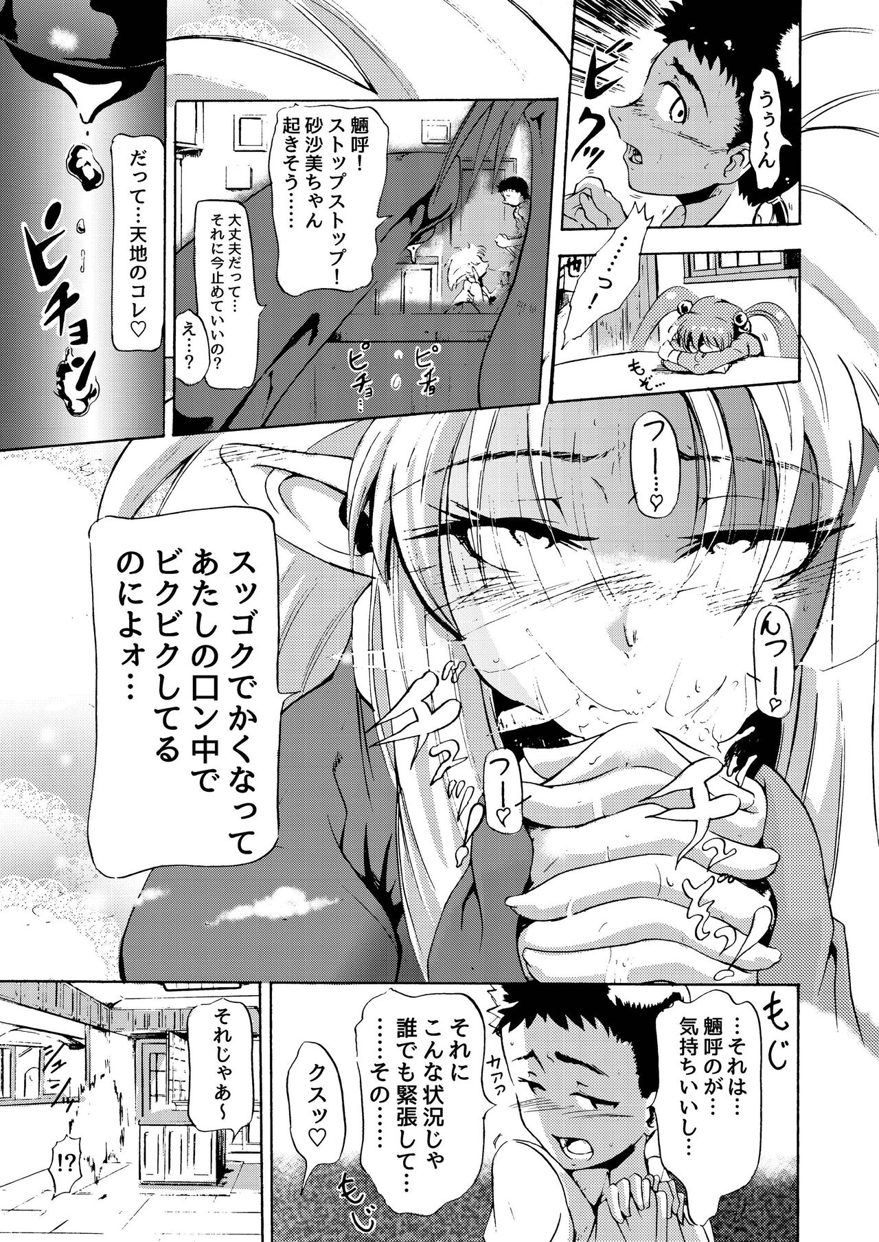 Dokidoki shiyou ze? page 5 full