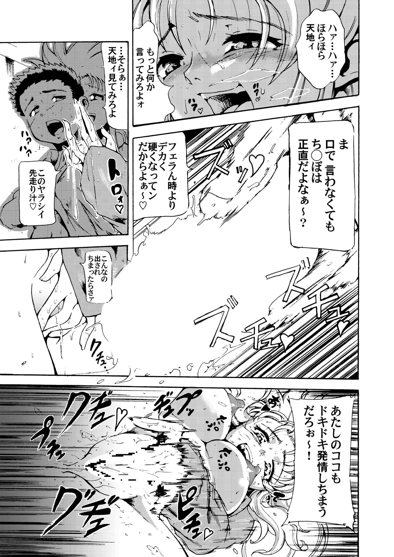 Dokidoki shiyou ze? page 9 full