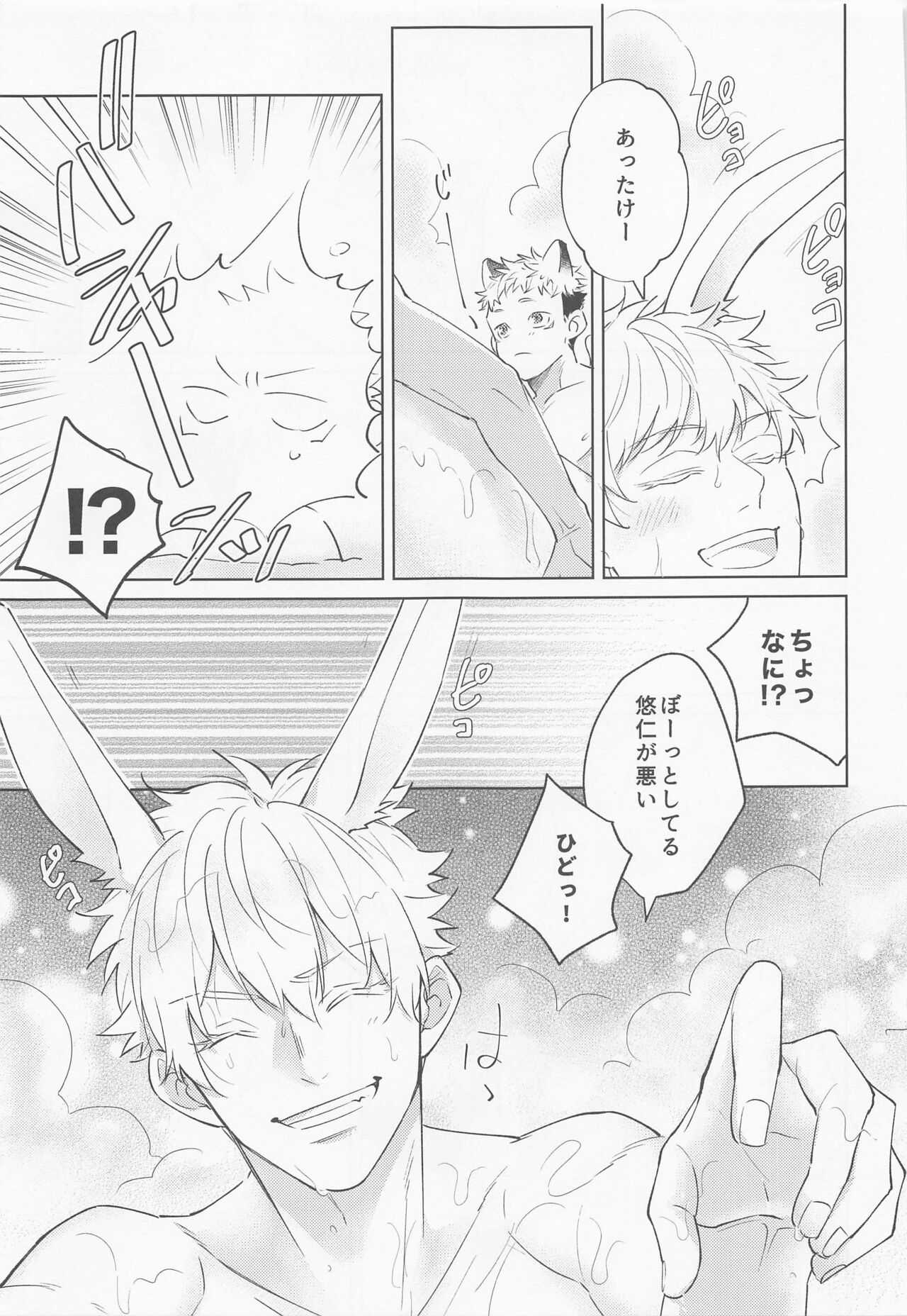 Juuka shita Senpai ga Chou Kawaii page 6 full