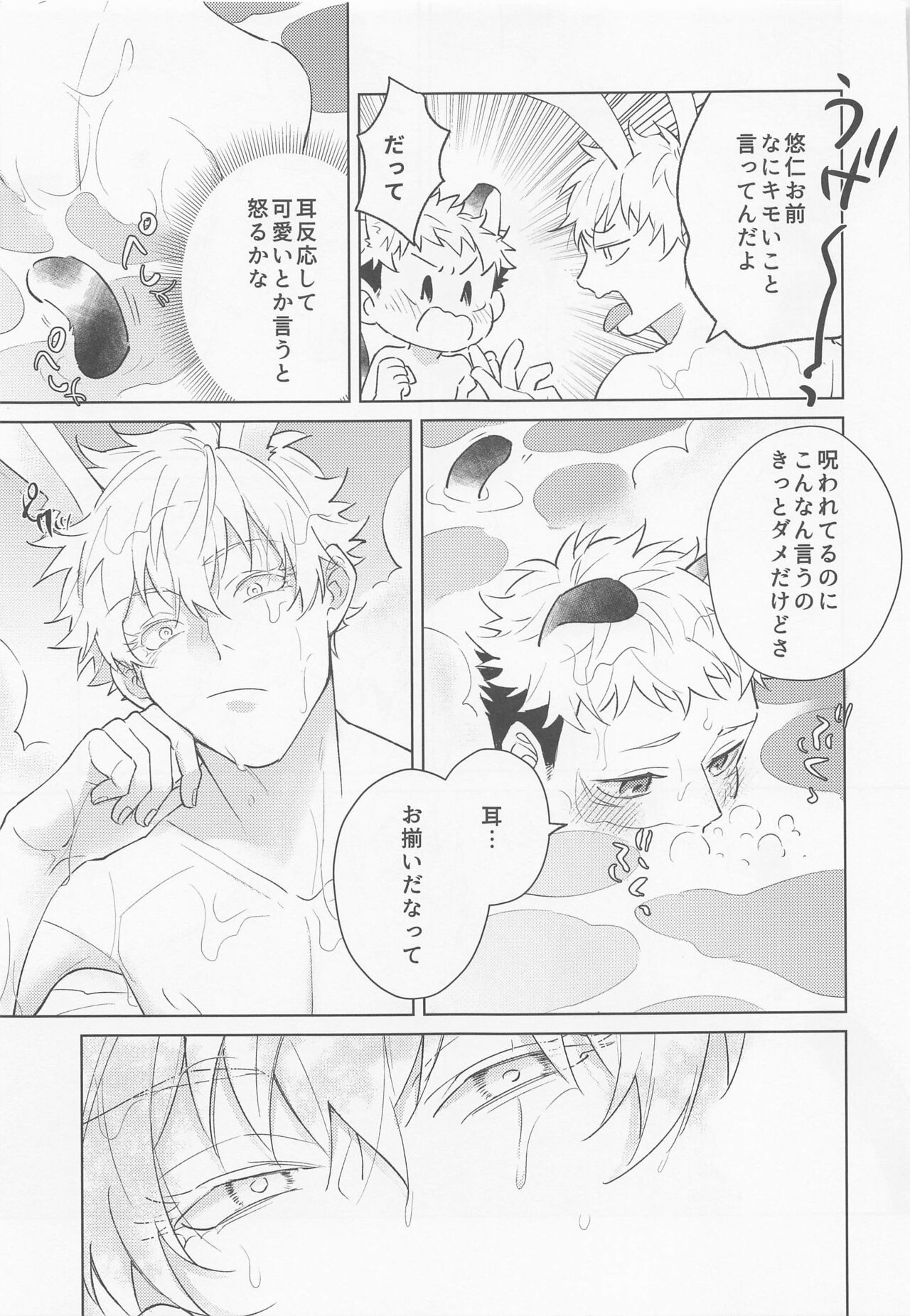 Juuka shita Senpai ga Chou Kawaii page 8 full