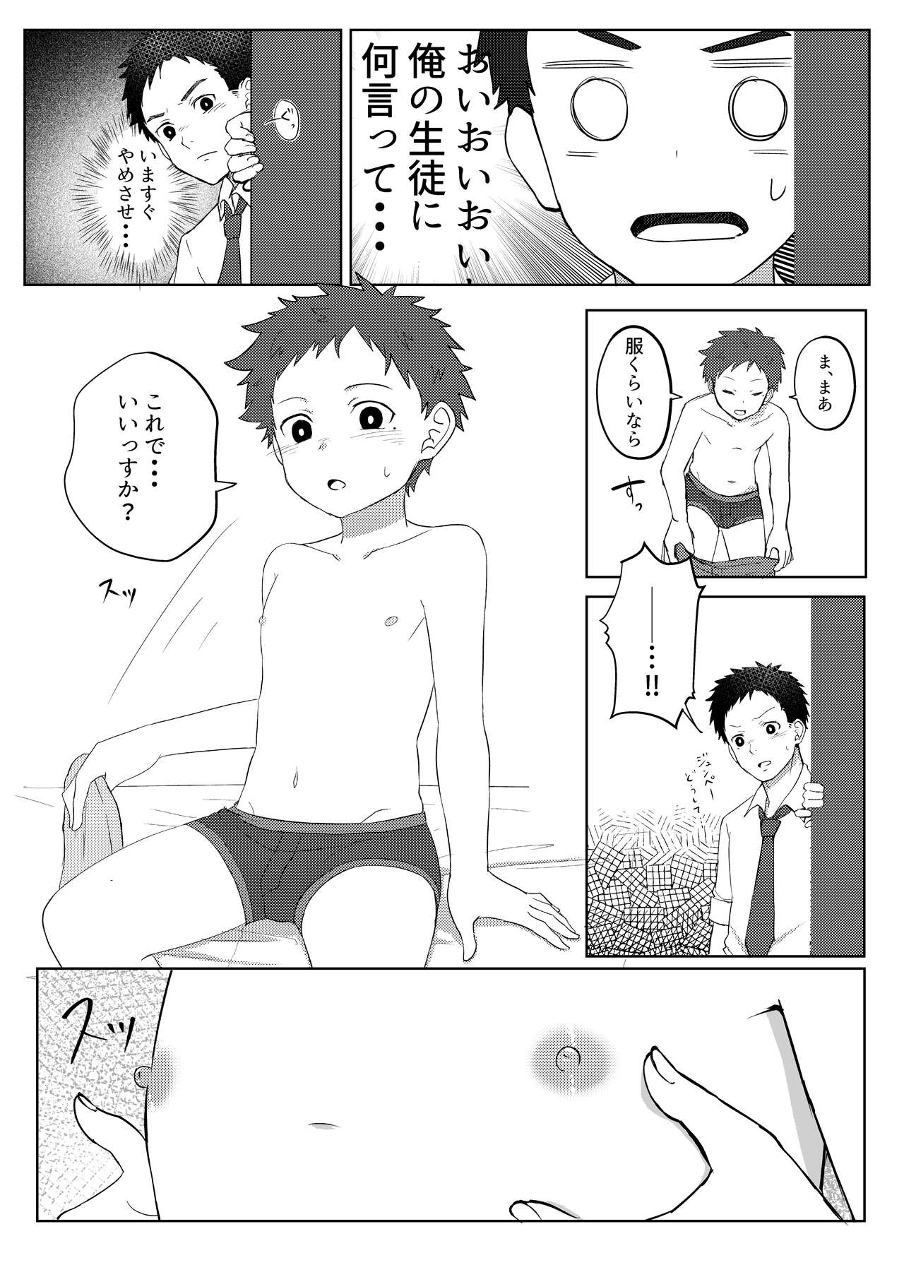 Papakatsu Shite wa Ikemasen page 10 full