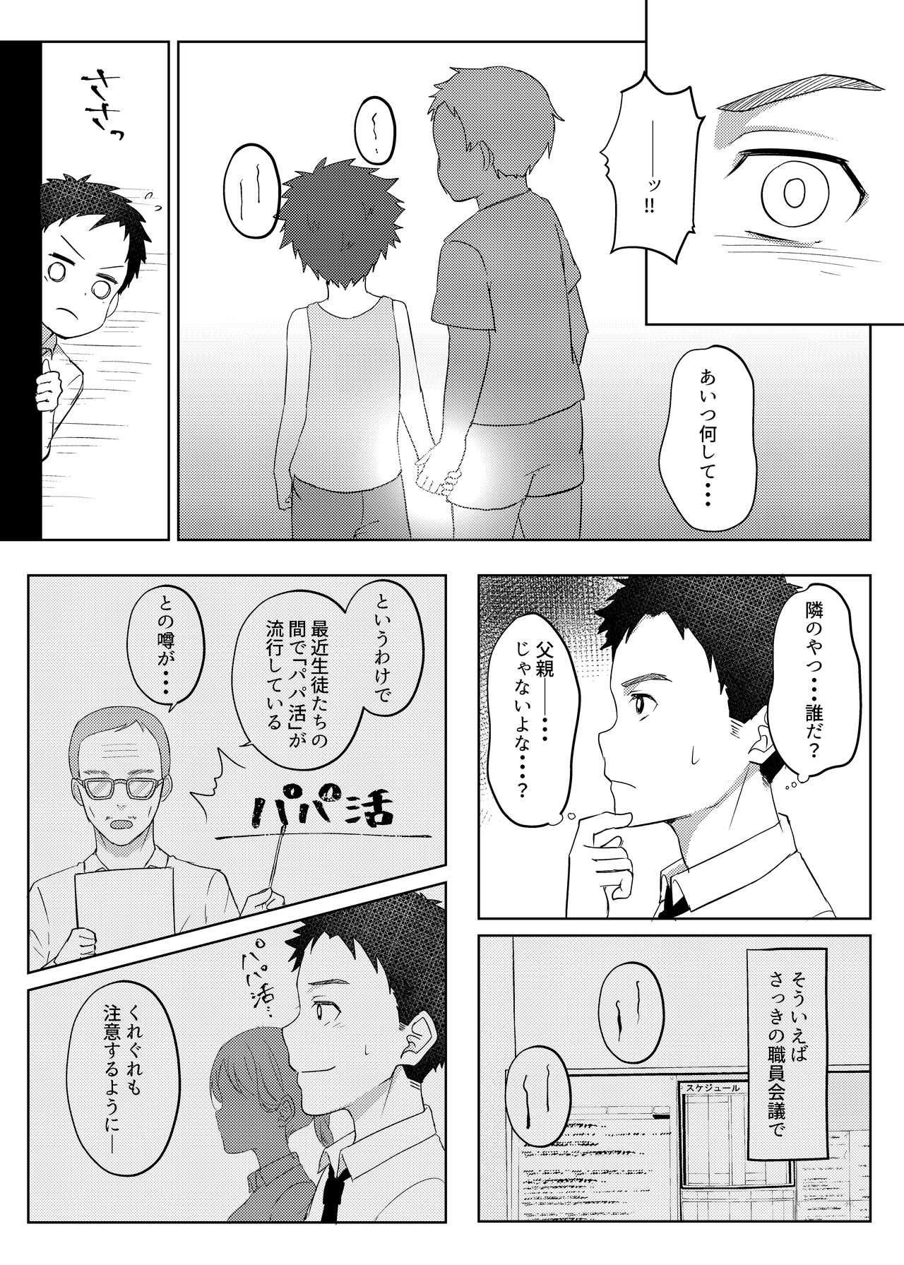 Papakatsu Shite wa Ikemasen page 6 full