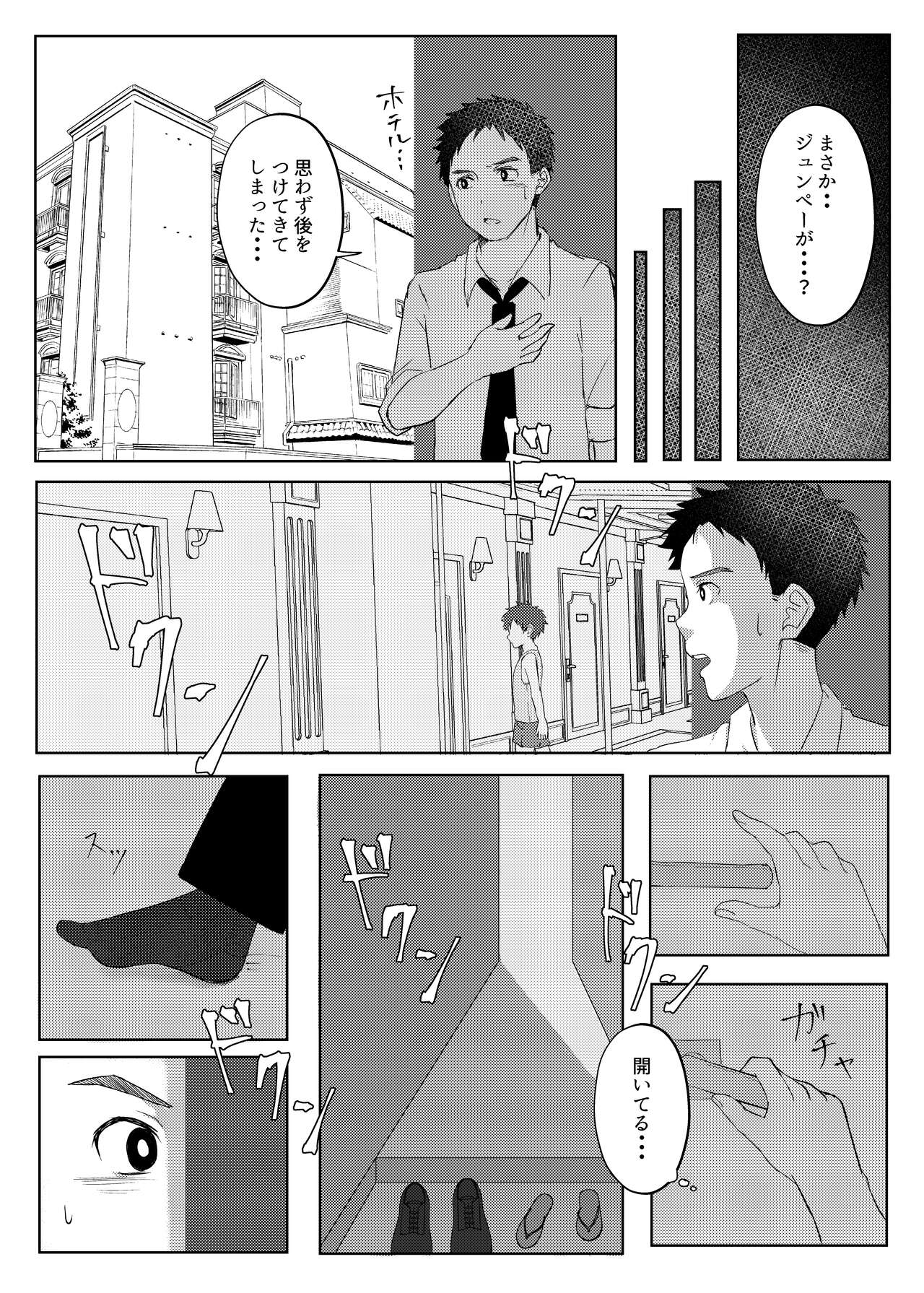 Papakatsu Shite wa Ikemasen page 7 full