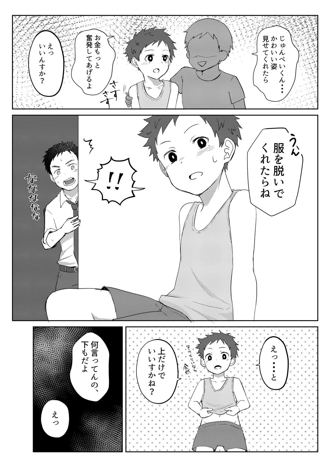 Papakatsu Shite wa Ikemasen page 9 full