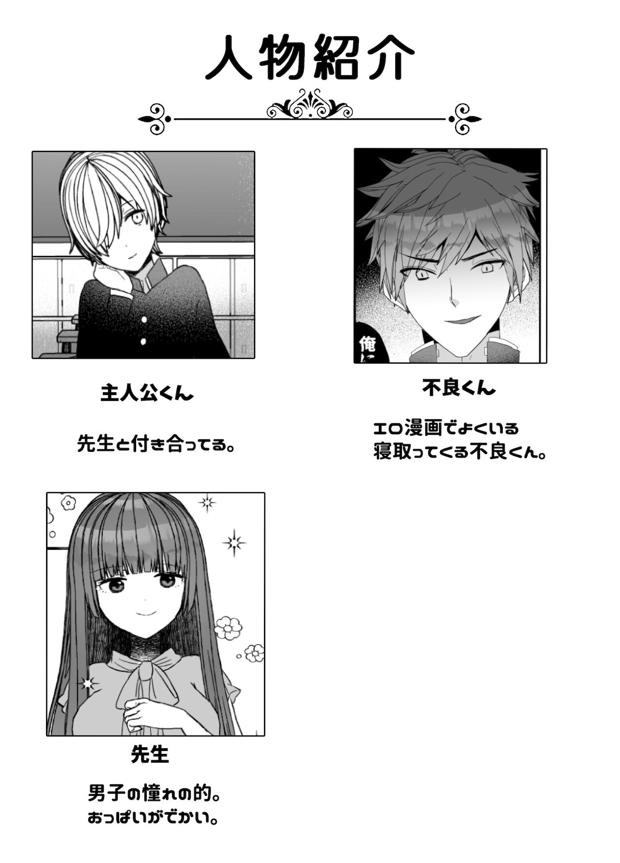 Koibito ga Furyou ni Netorareru Hanashi page 2 full