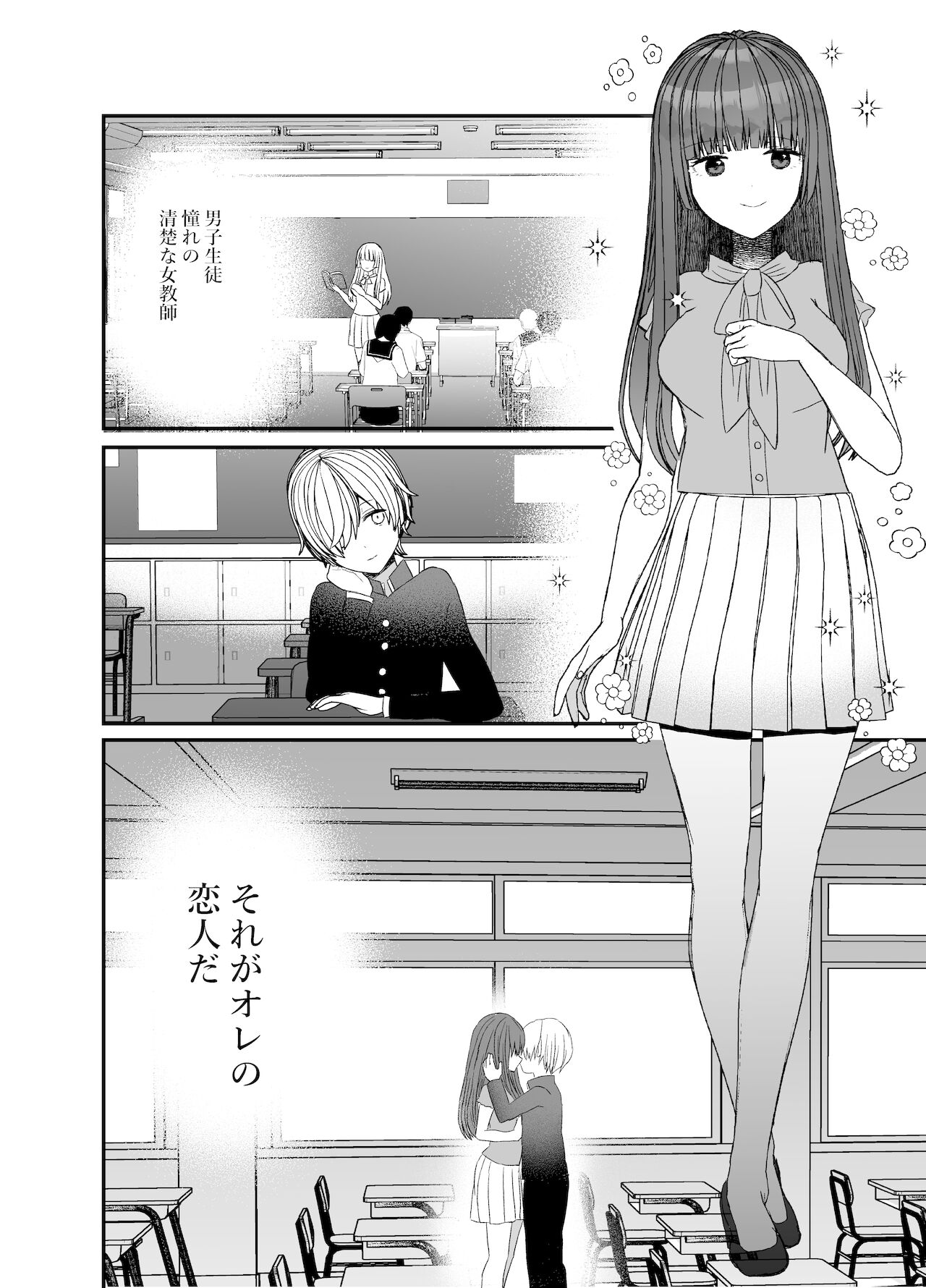 Koibito ga Furyou ni Netorareru Hanashi page 3 full