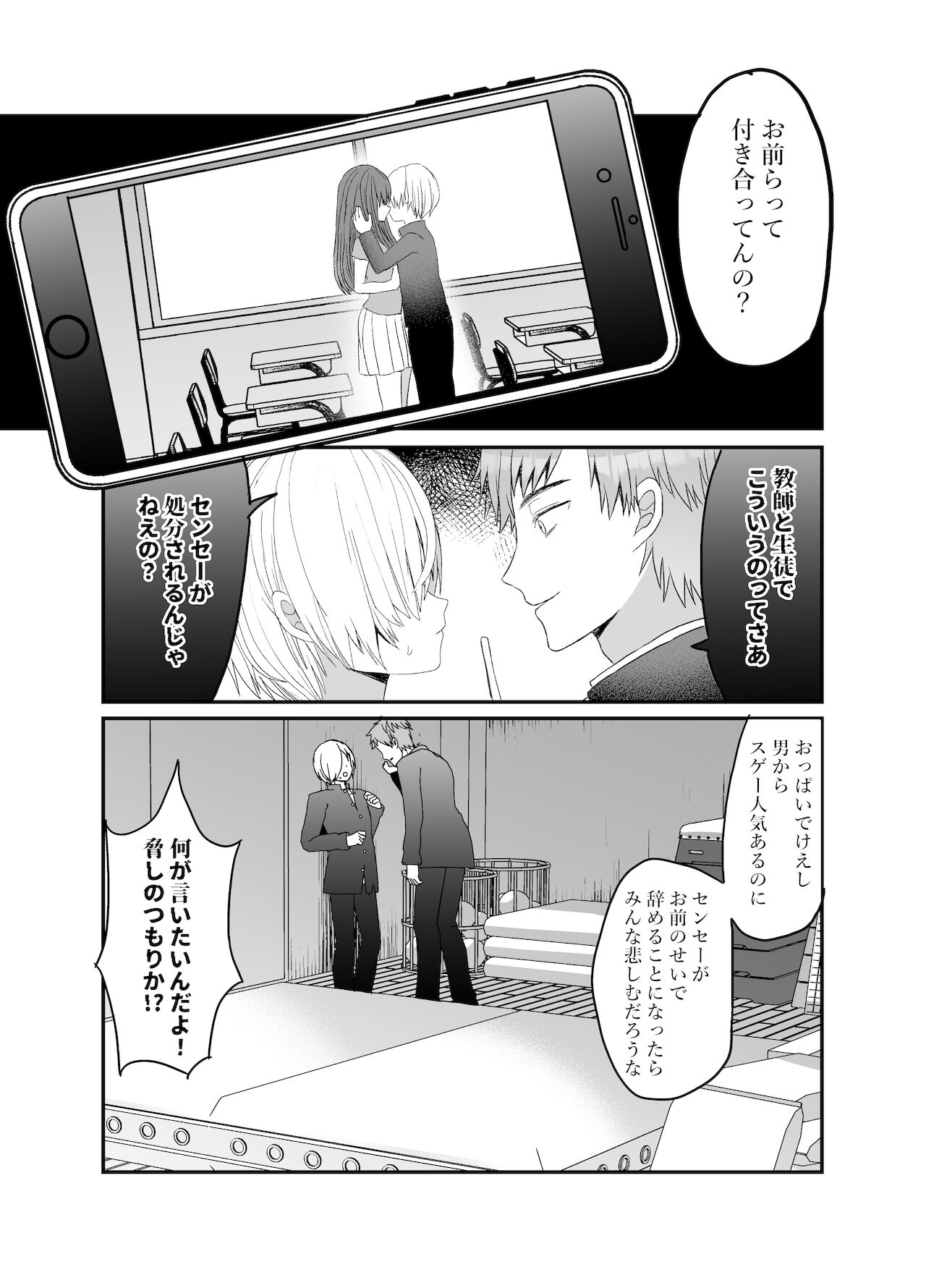Koibito ga Furyou ni Netorareru Hanashi page 4 full