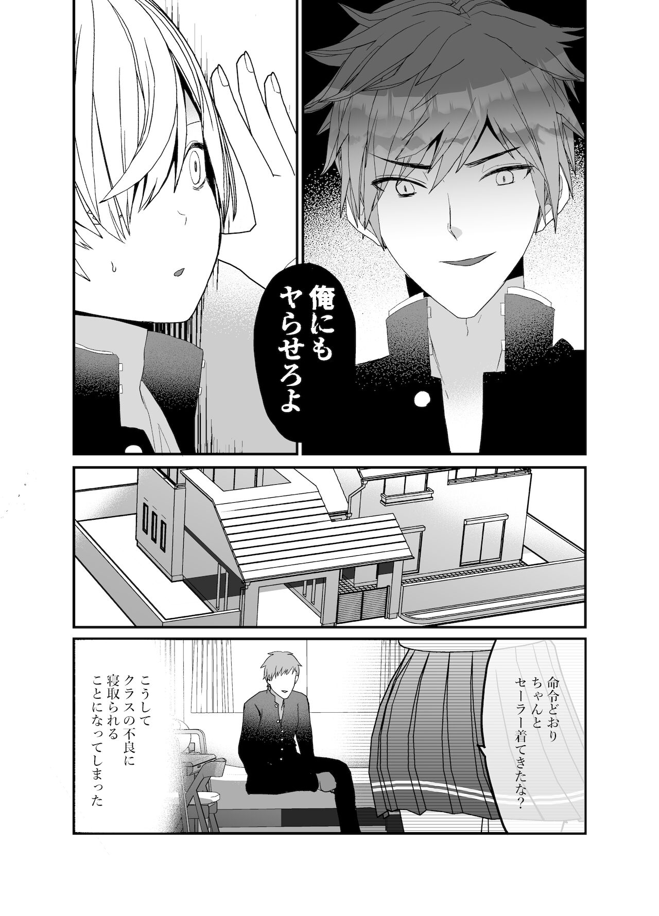 Koibito ga Furyou ni Netorareru Hanashi page 5 full